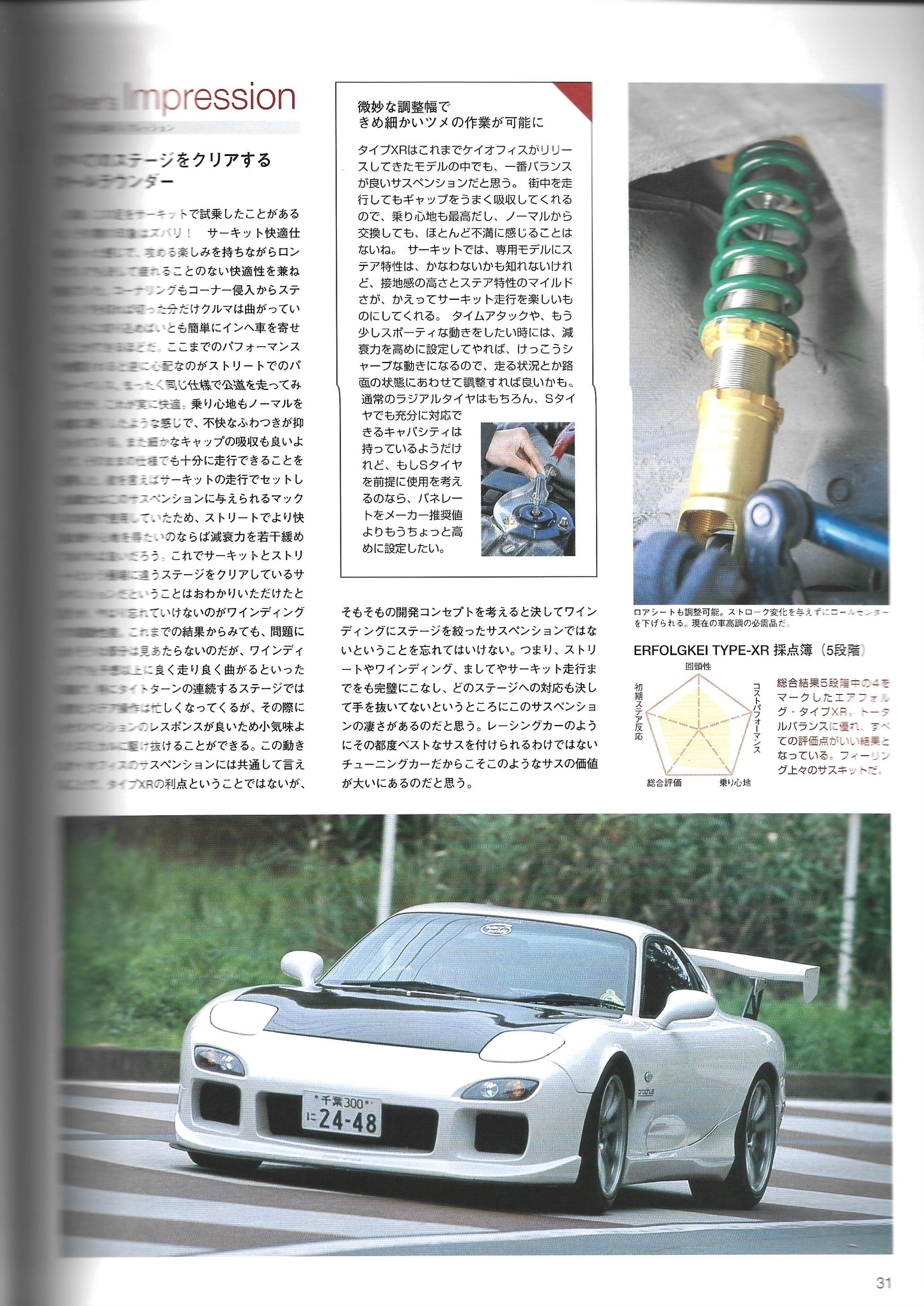 RE Rotary Magazine RX7 2003 vol.07