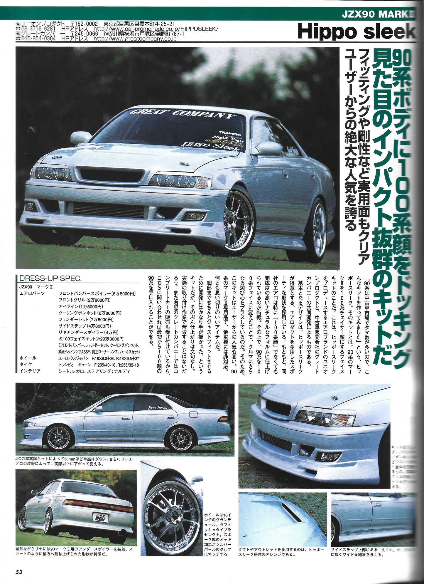 HyperRev MARK II Chaser/Cresta vol 55