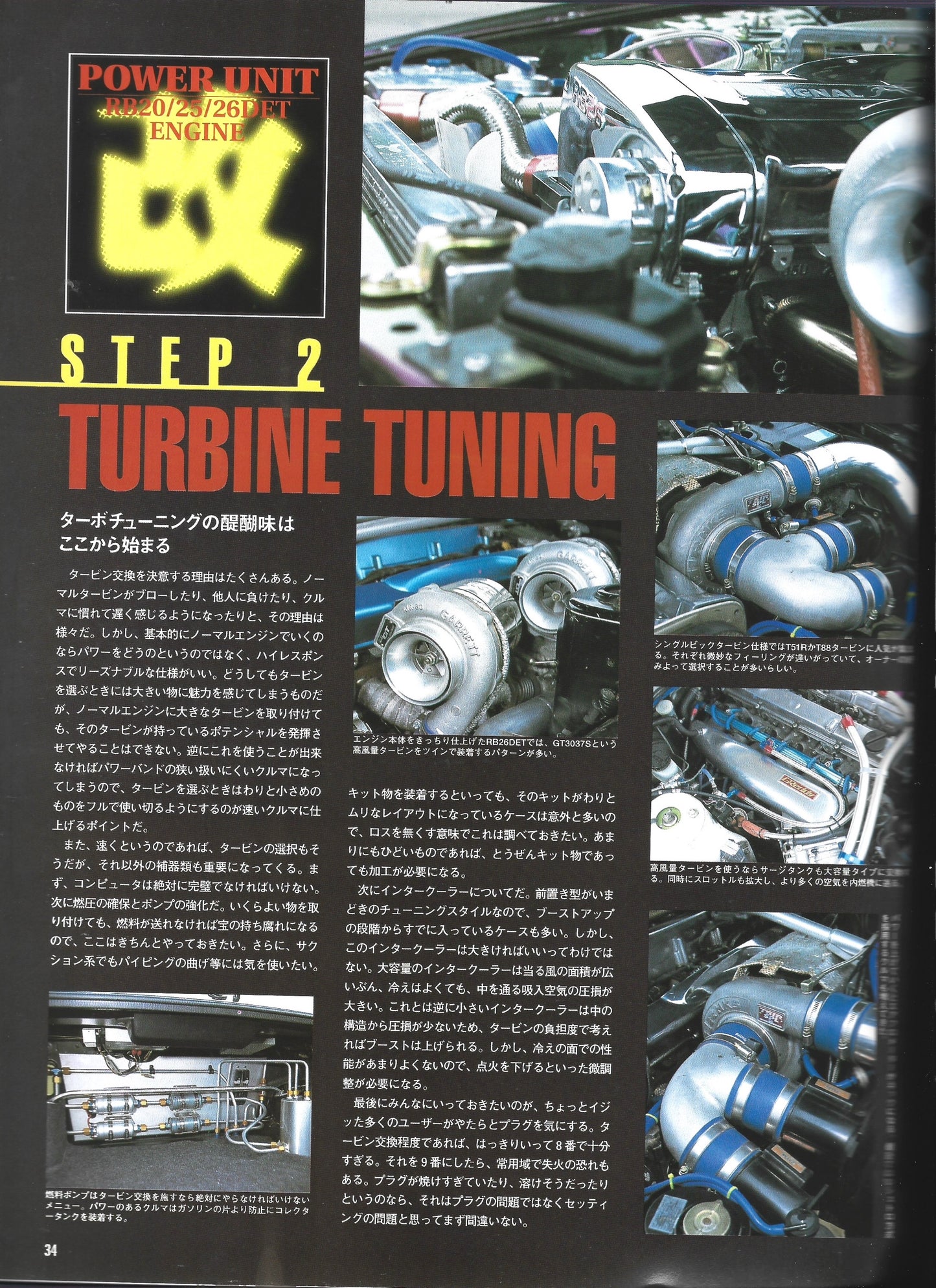 SKYLINE R32 R33 R34 Street Complete Tuning