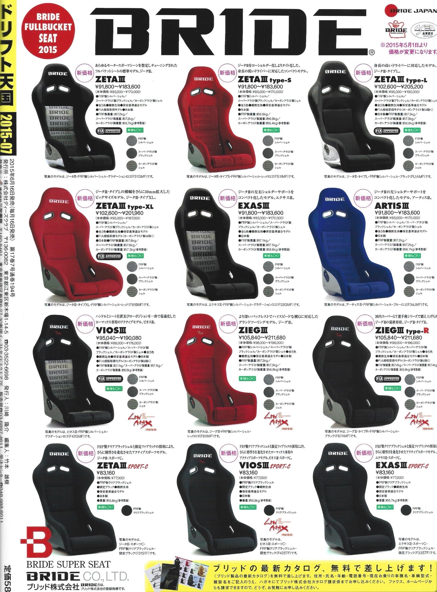 Drift Tengoku 2015 July