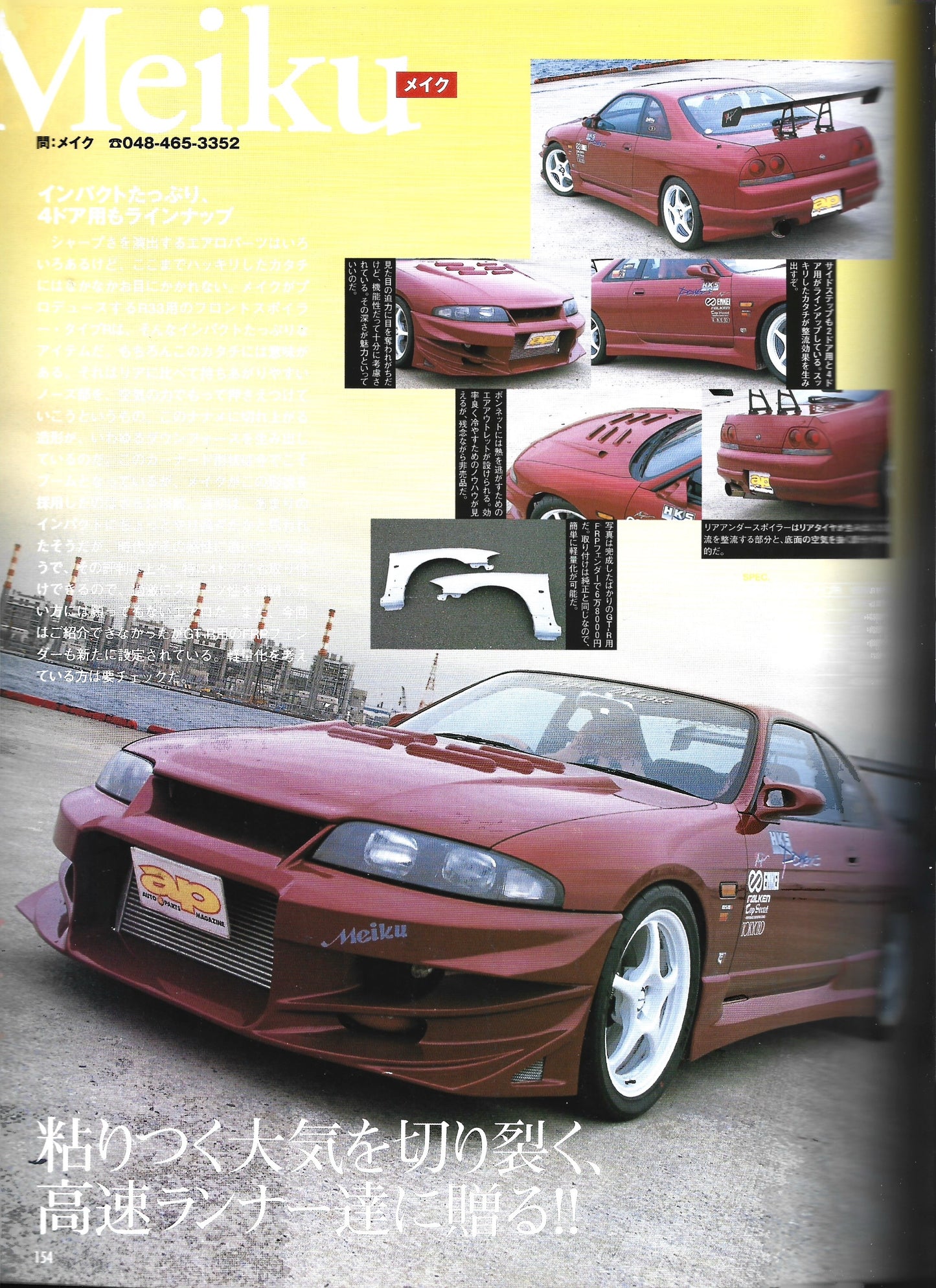 SKYLINE R32 R33 R34 Street Complete Tuning