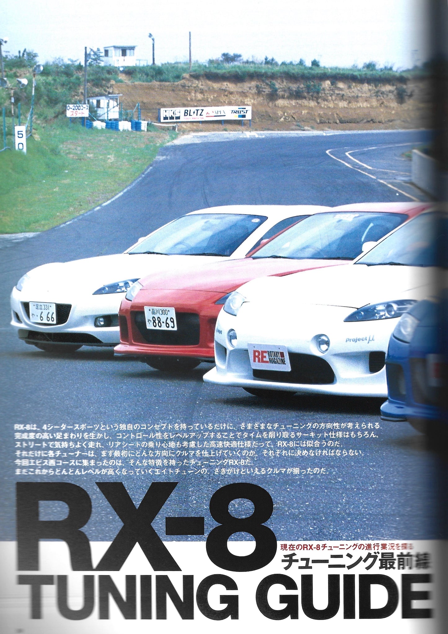 RE Rotary Magazine RX7 2003 vol.07