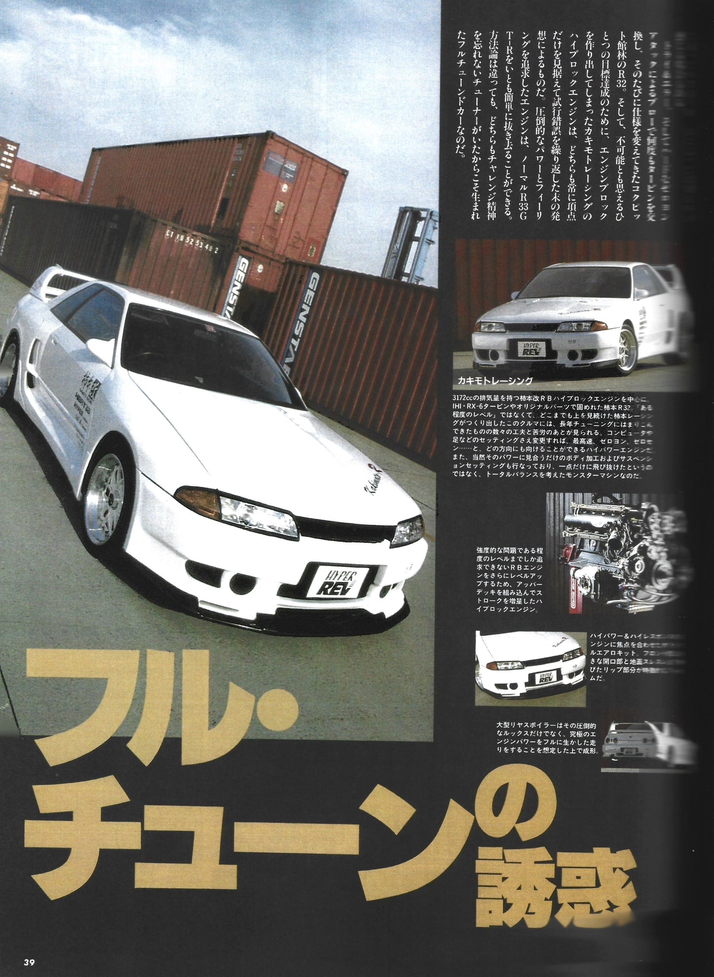 HYPER REV SKYLINE vol. 11