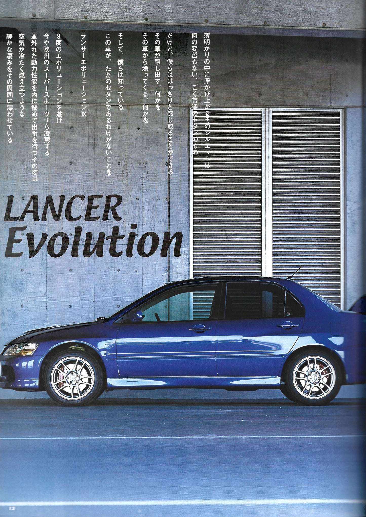 HYPER REV Lancer EVO vol. 103