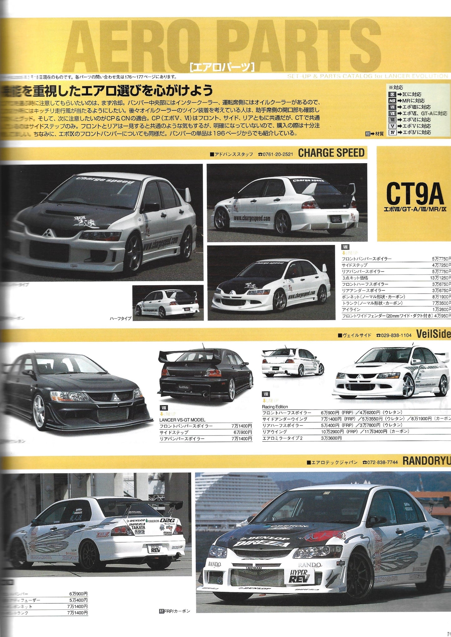 HYPER REV Lancer EVO vol. 103