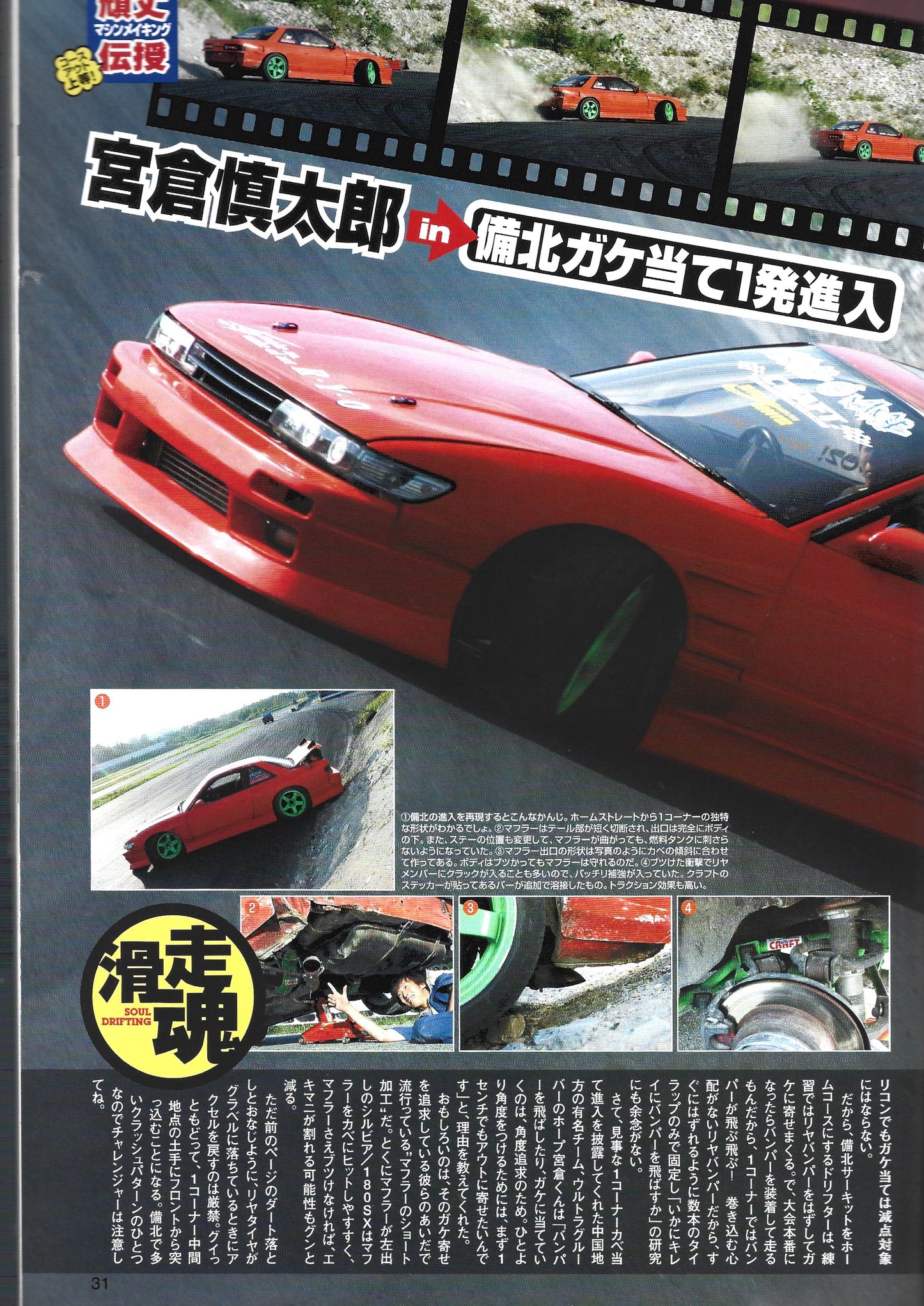 Drift Tengoku 2006 Oct