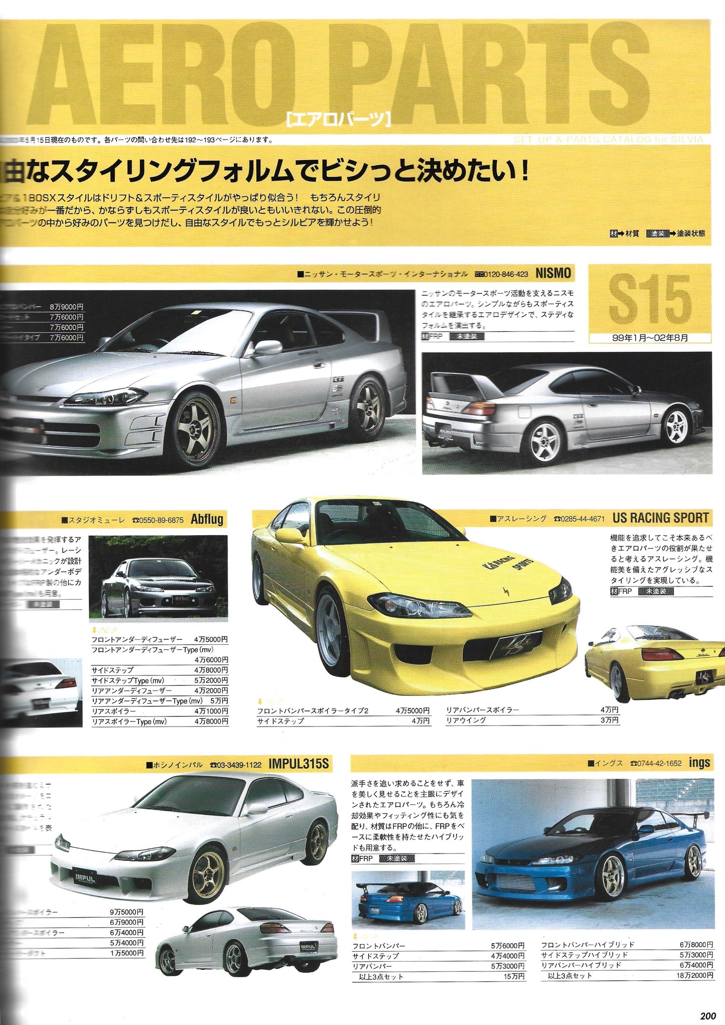 HYPER REV Silvia vol. 85 J