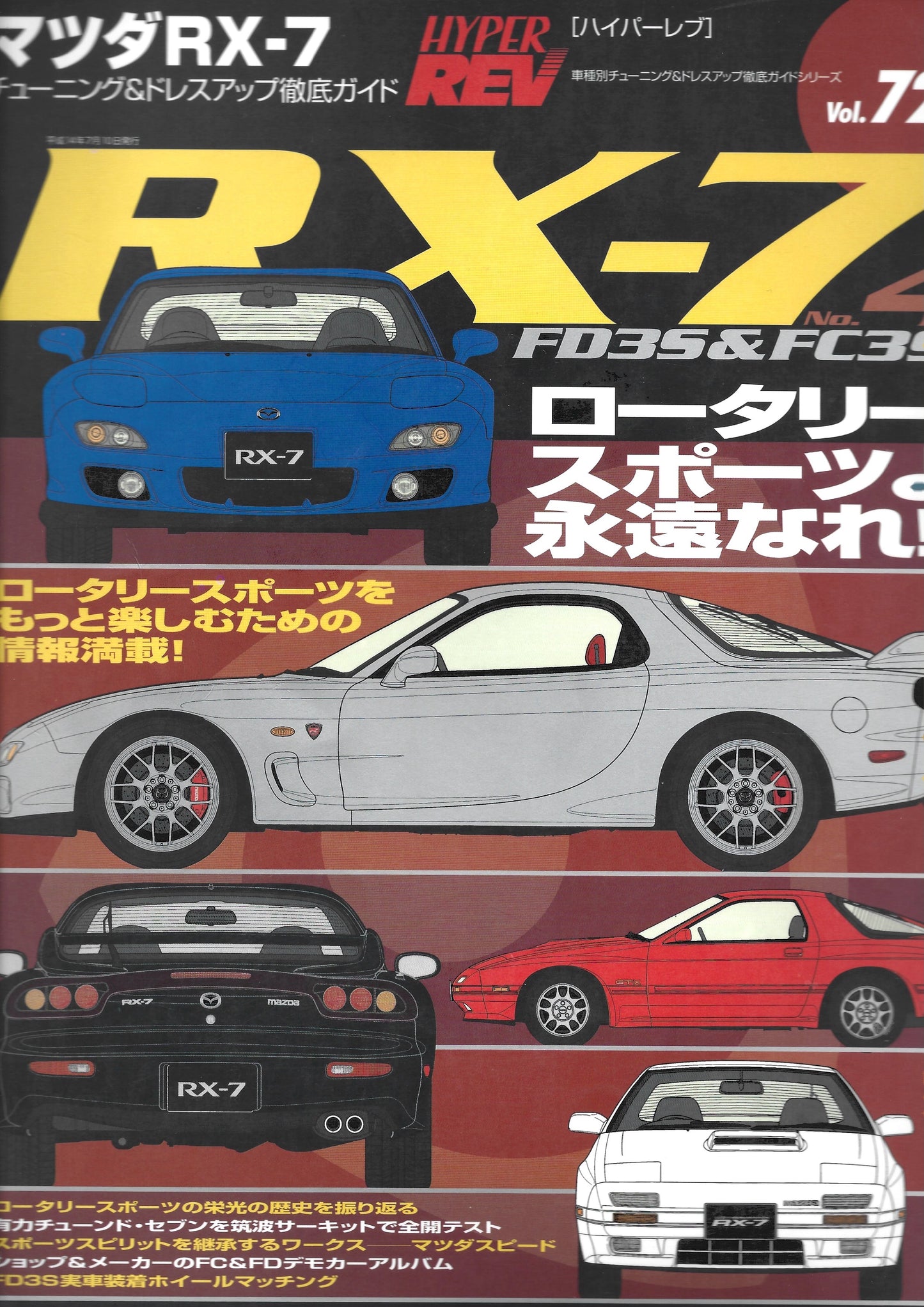 HYPER REV RX7 vol. 72