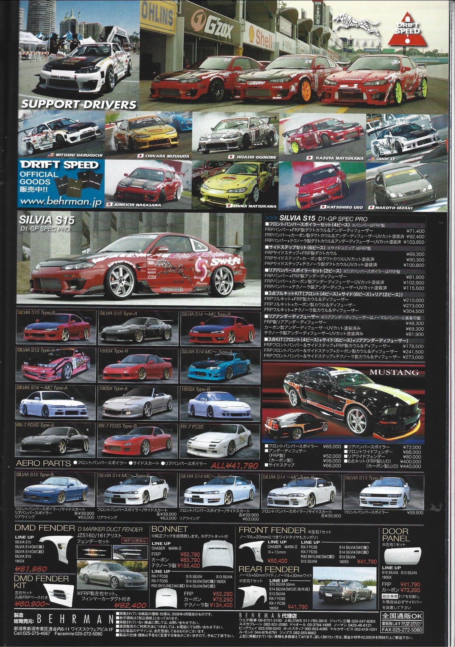 Drift Tengoku 2008 July