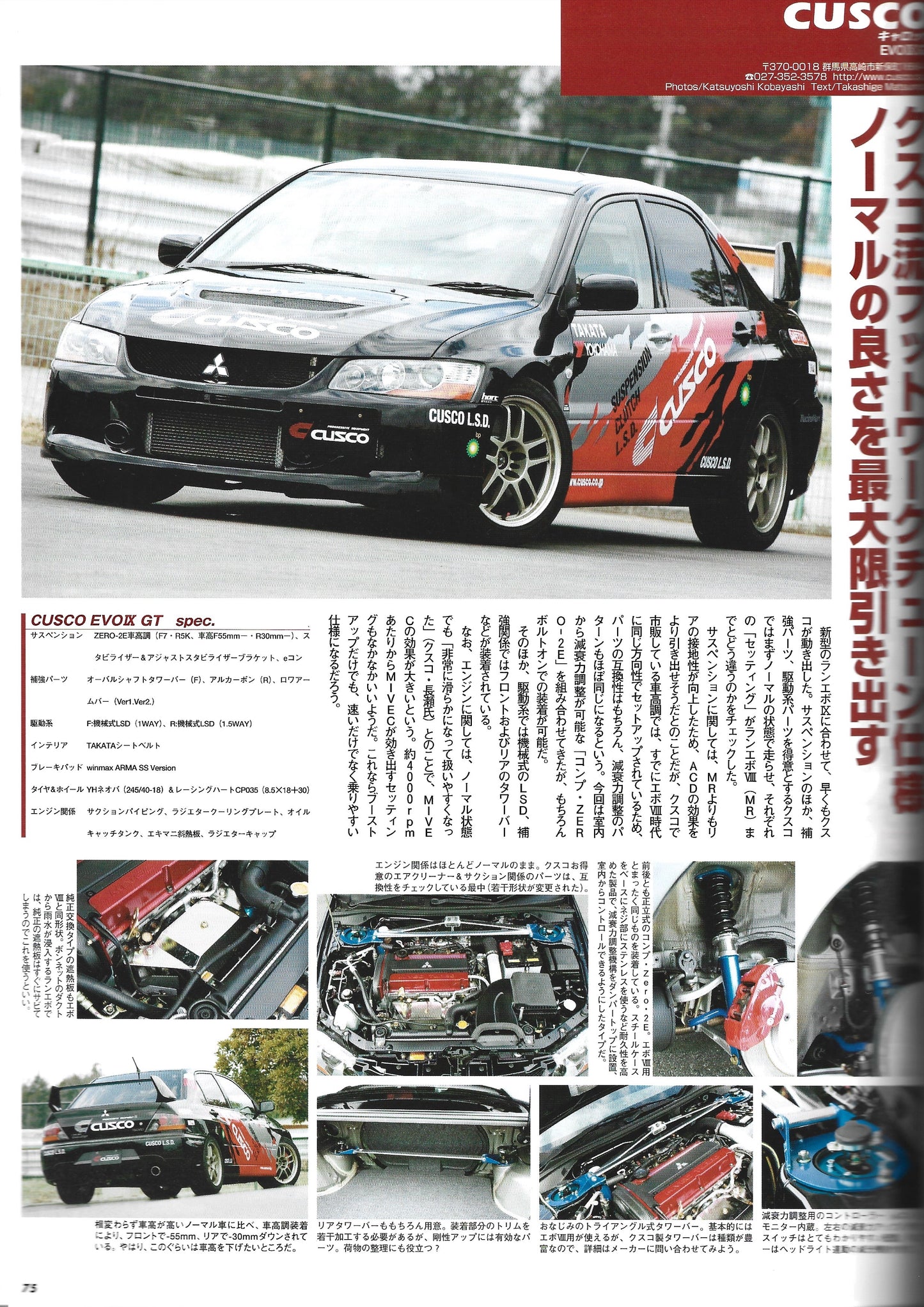 HYPER REV Lancer EVO vol. 103