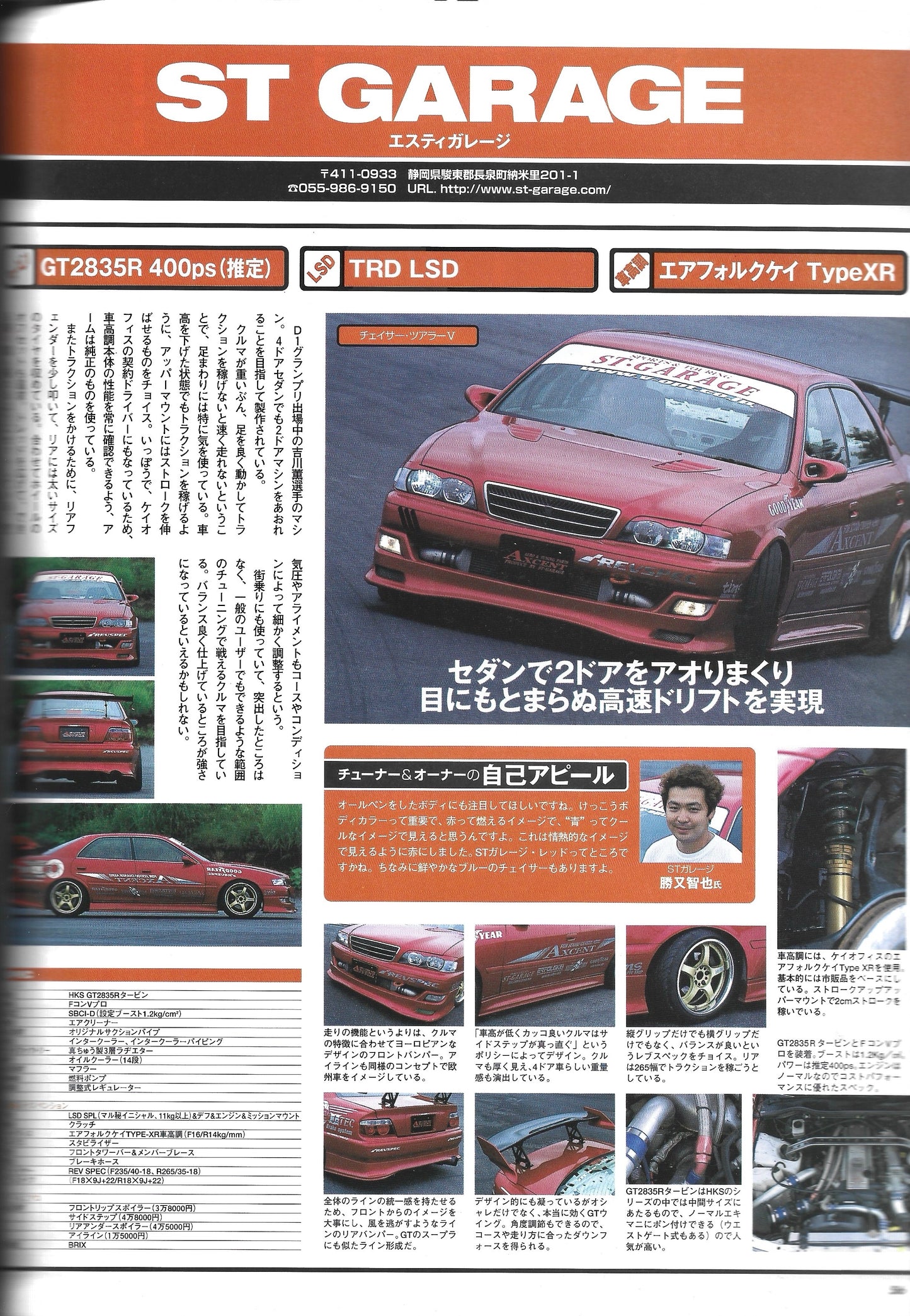 HyperRev MARK II Chaser/Cresta vol 86