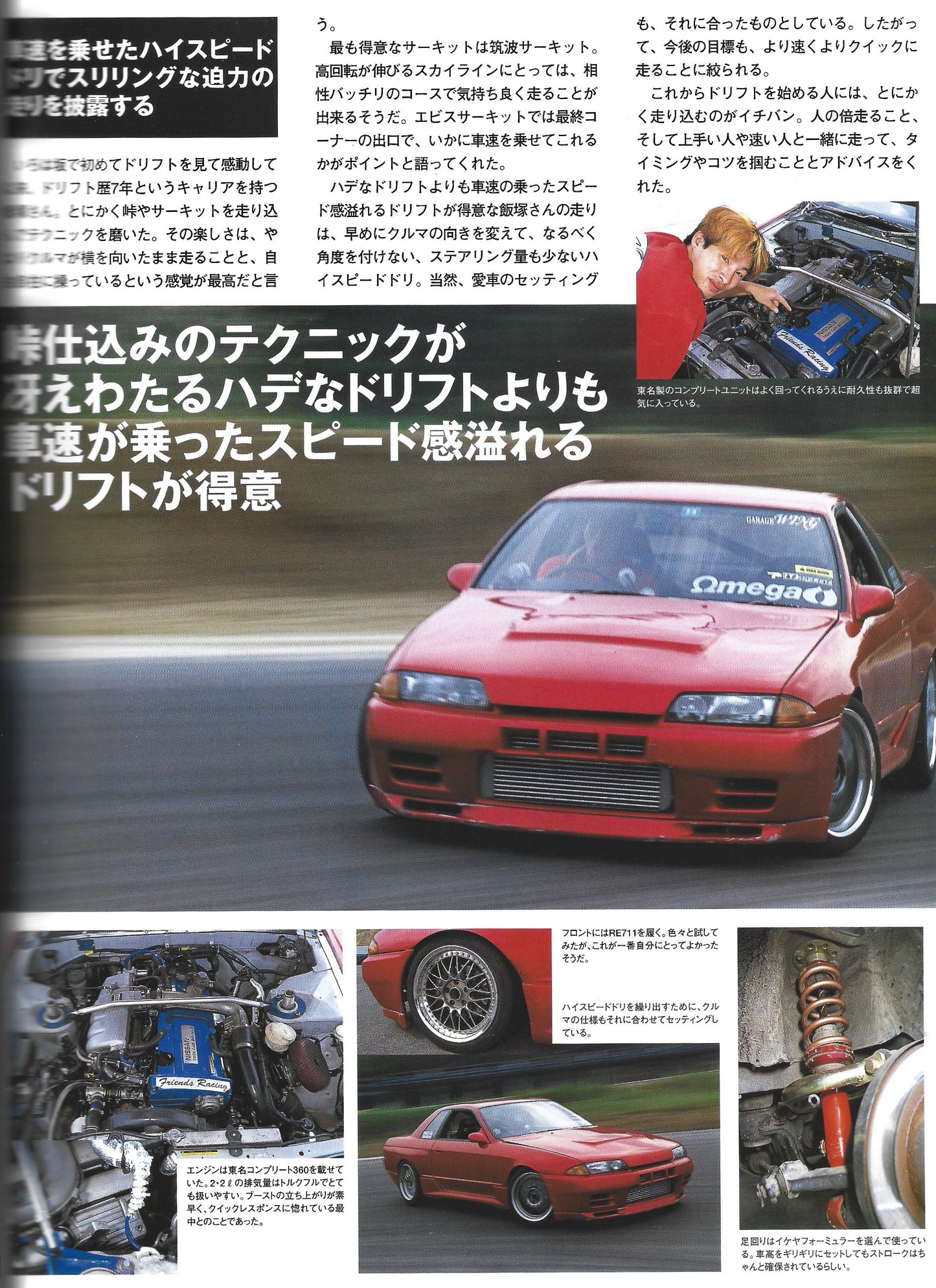 SKYLINE R32 R33 R34 Street Complete Tuning