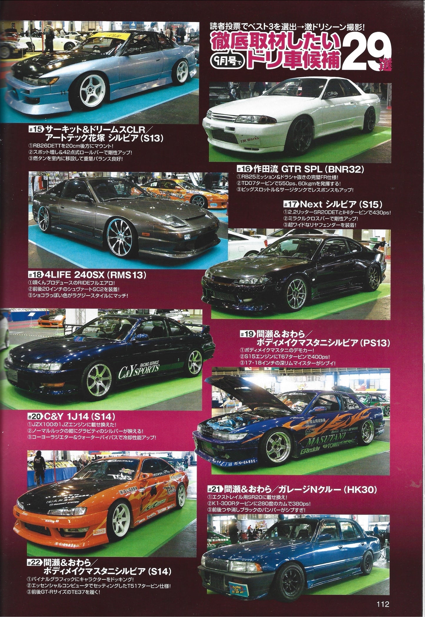 Drift Tengoku 2008 July