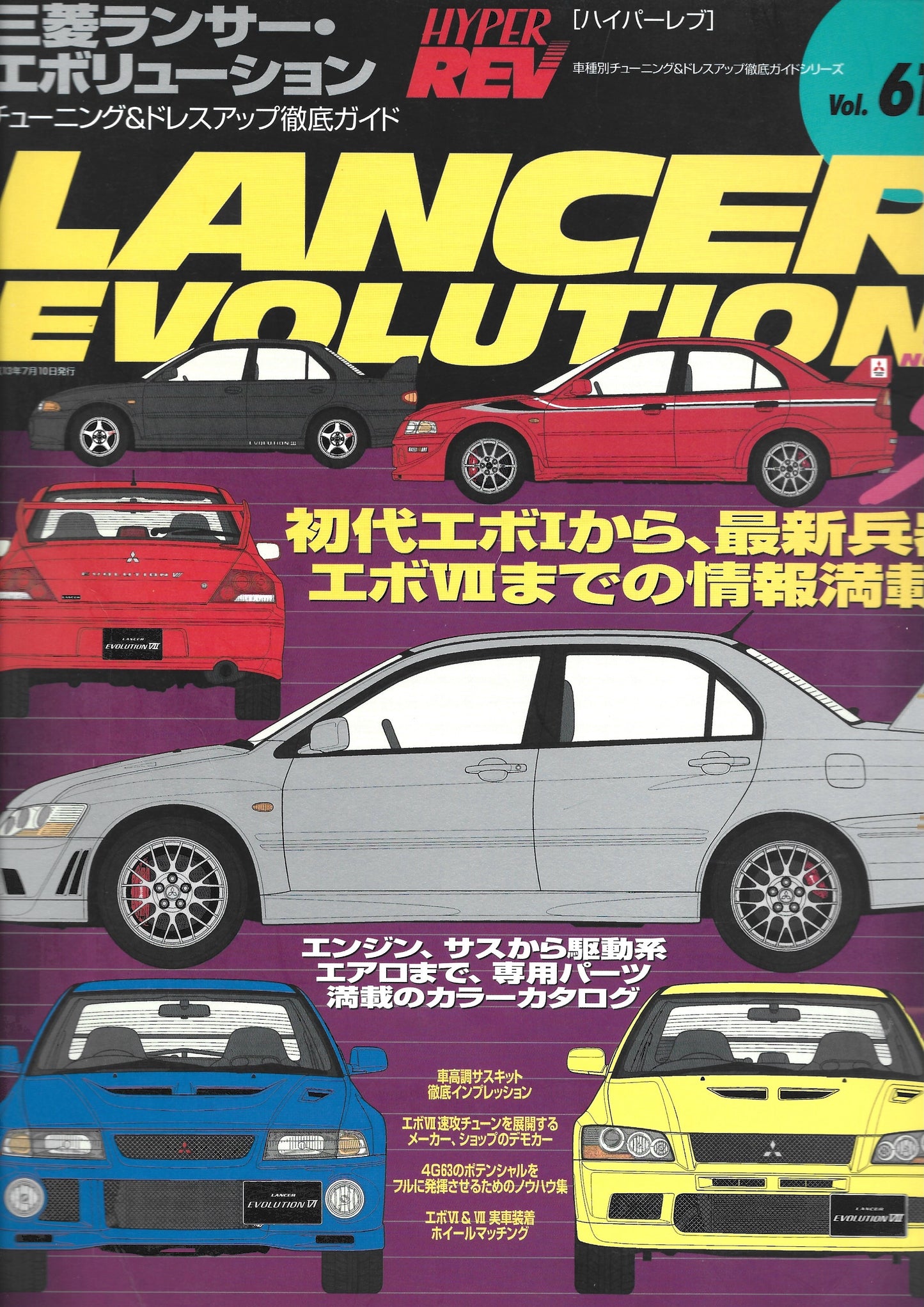 HYPER REV Lancer EVO vol. 61