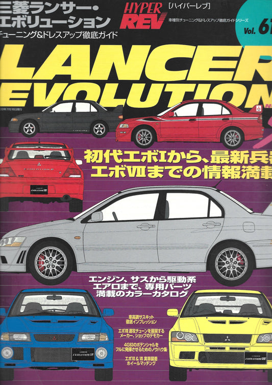 HYPER REV Lancer EVO vol. 61