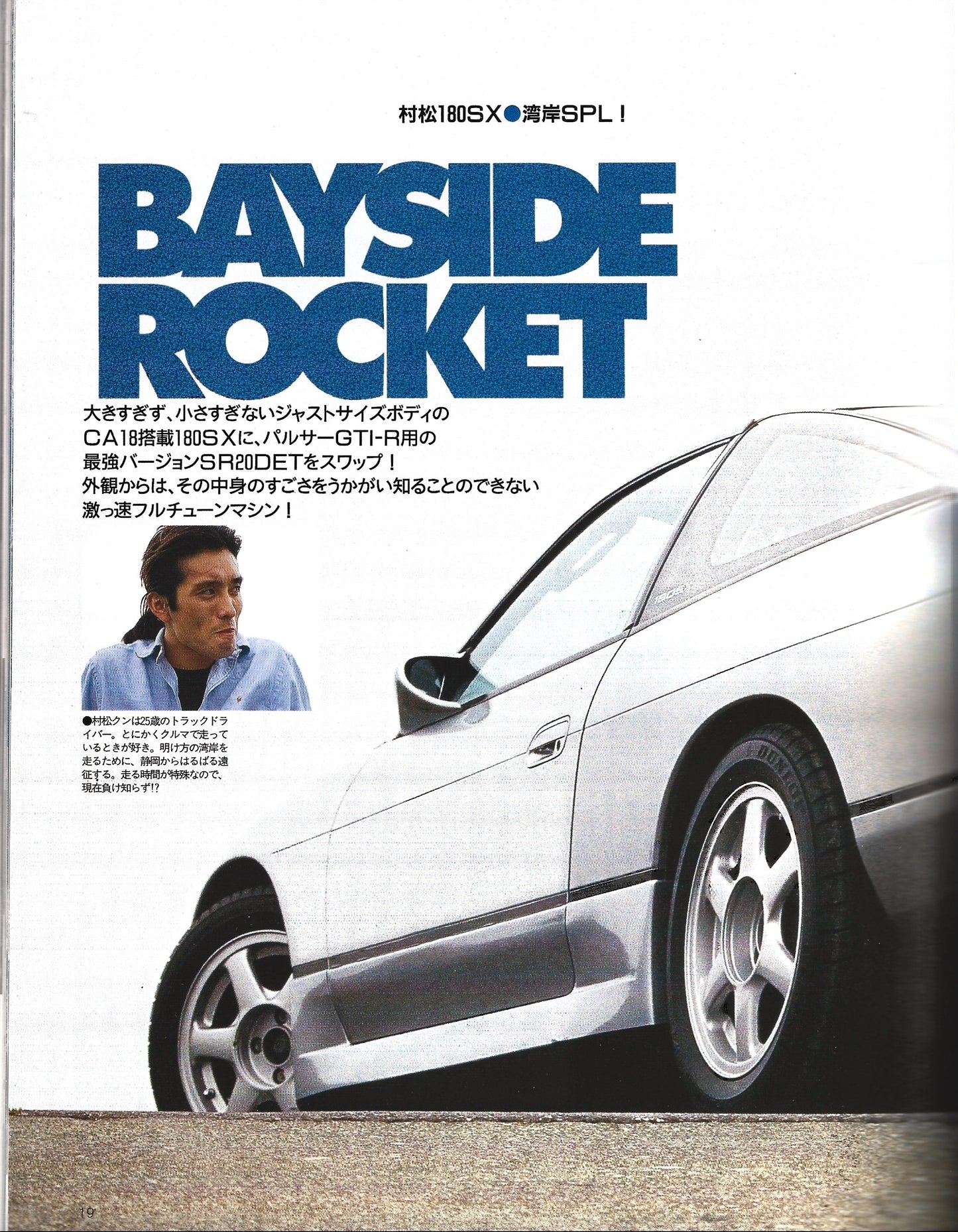 CAR BOY 180SX & Silvia Powers II 1996