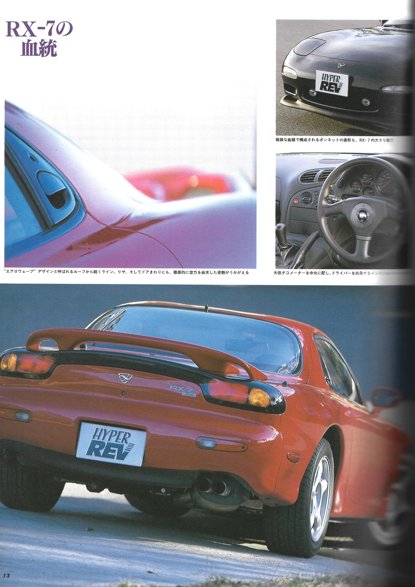 HYPER REV RX7 vol. 6 se