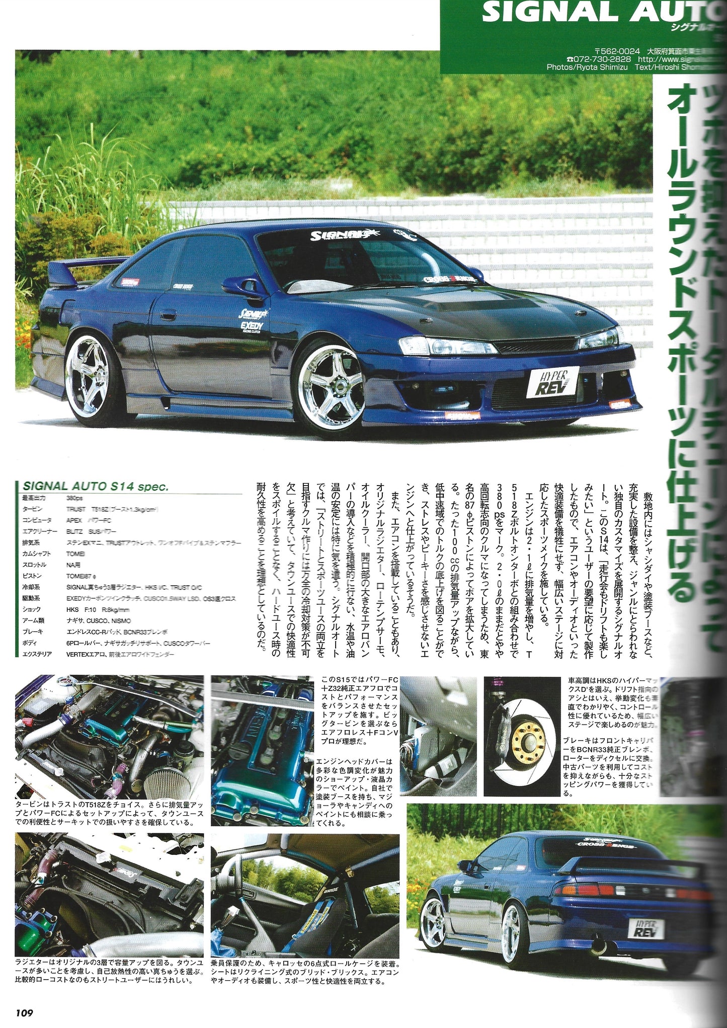 HYPER REV Silvia vol. 113 J