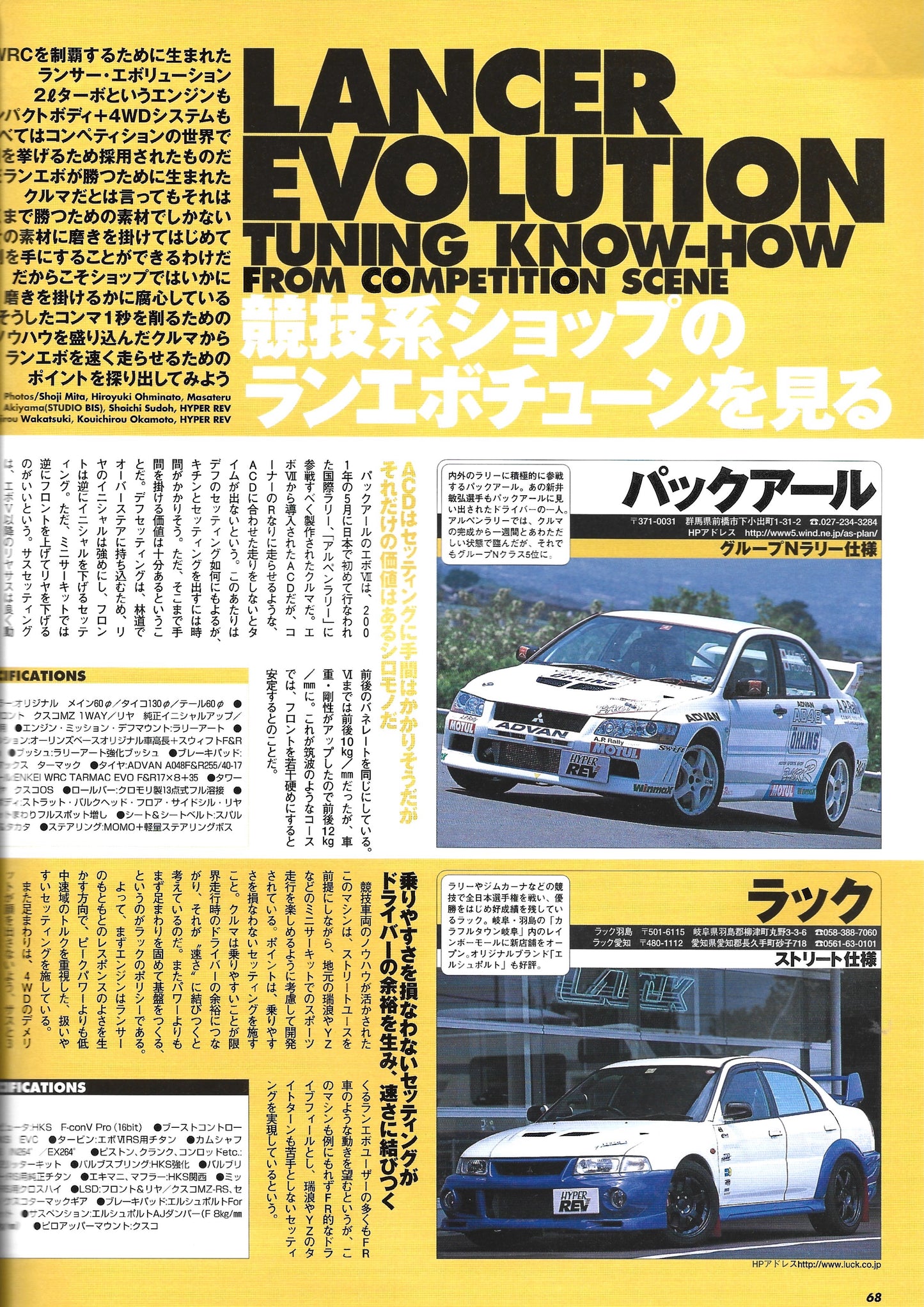 HYPER REV Lancer EVO vol. 61