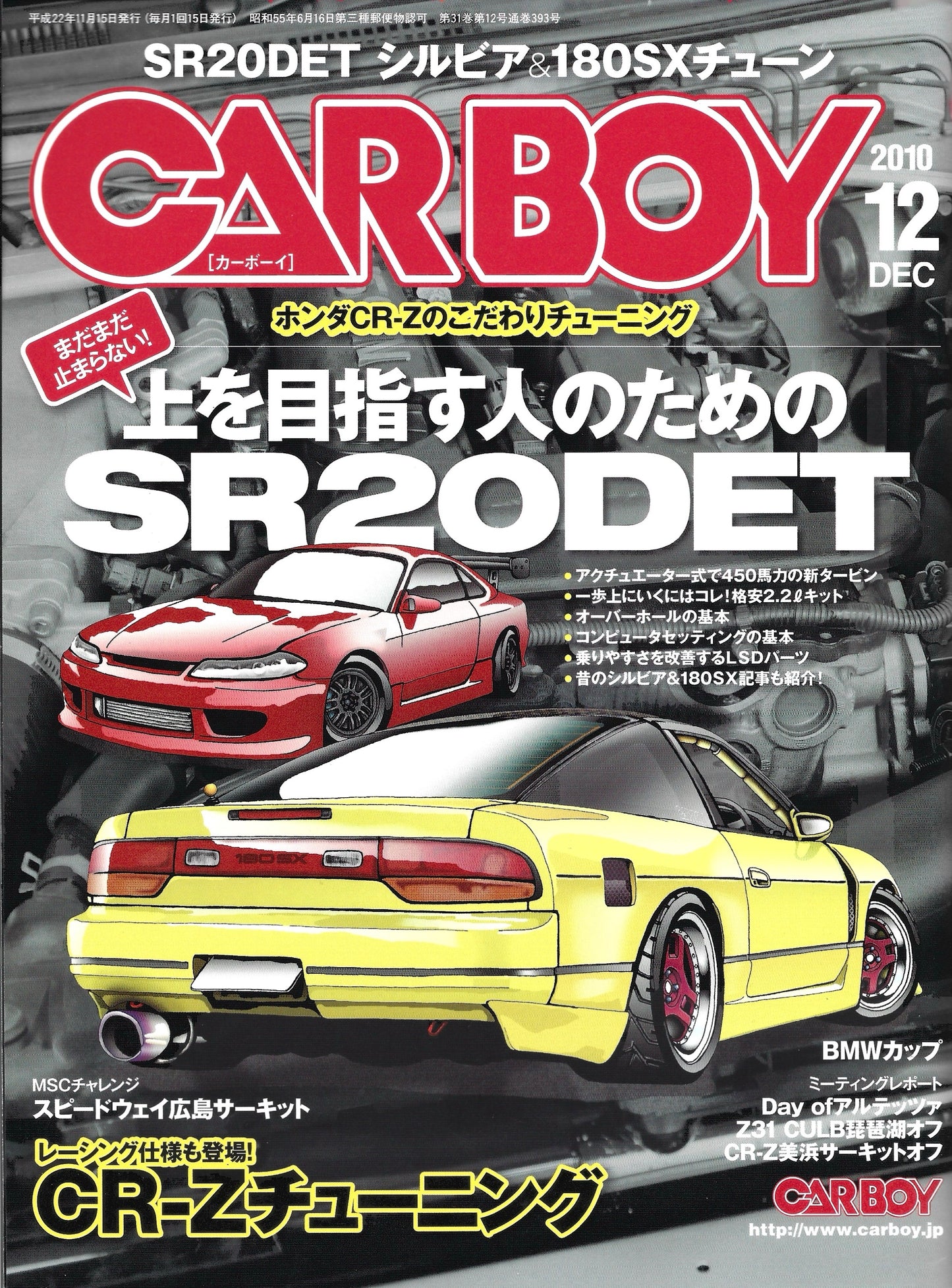 CAR BOY 2010 Dec