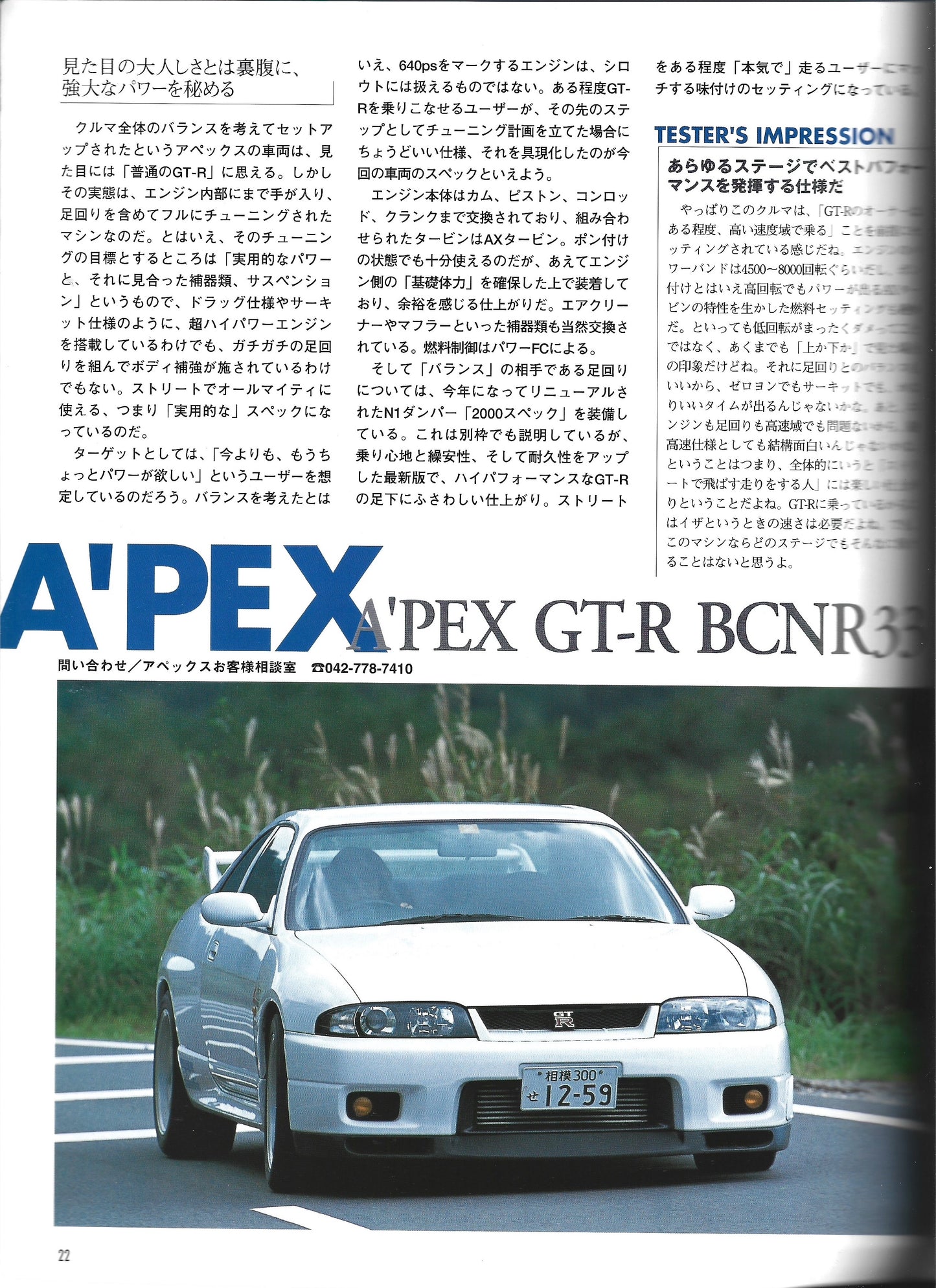 SKYLINE R32 R33 R34 Street Complete Tuning