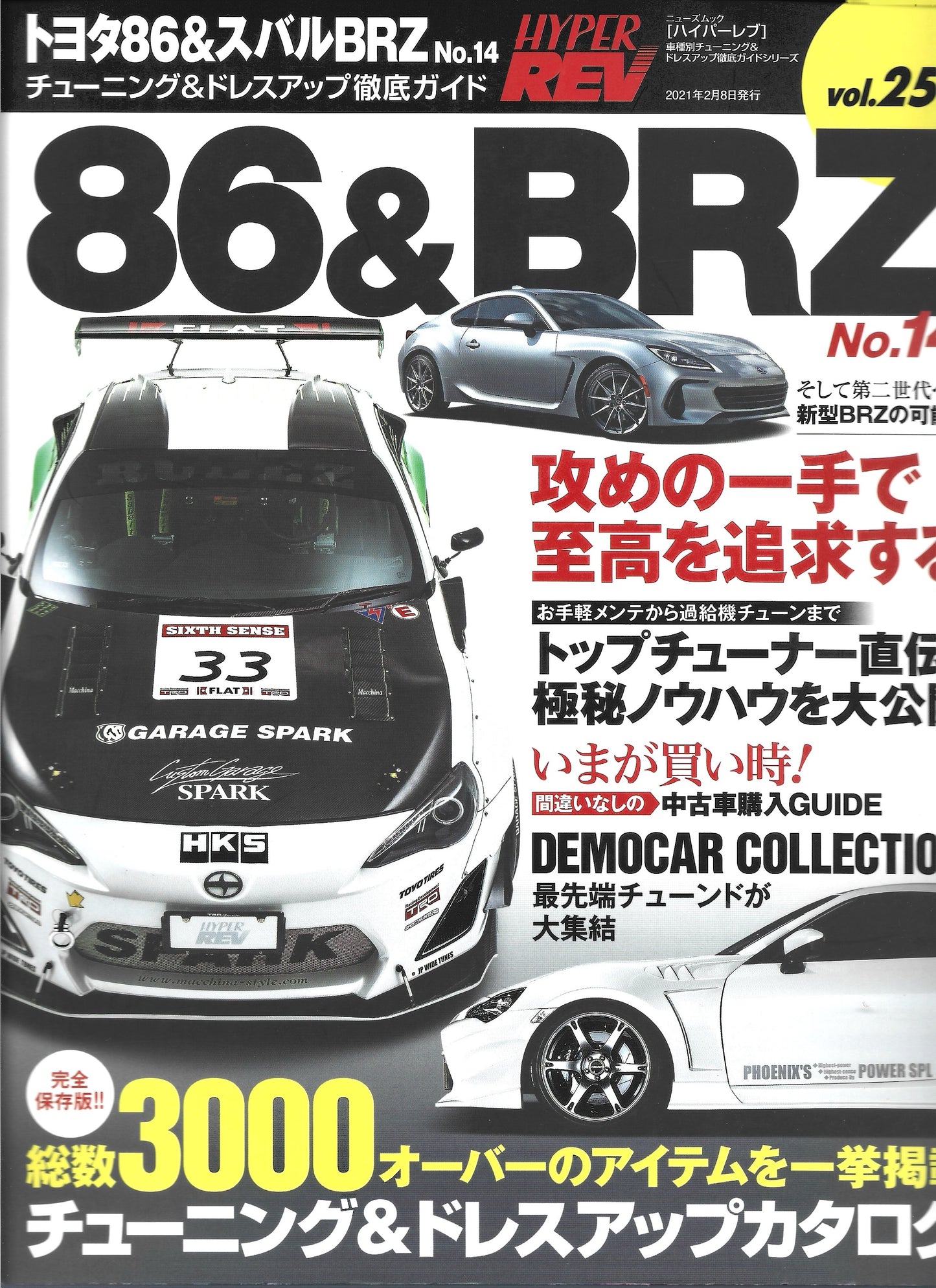 HYPER REV 86 & BRZ Vol. 251
