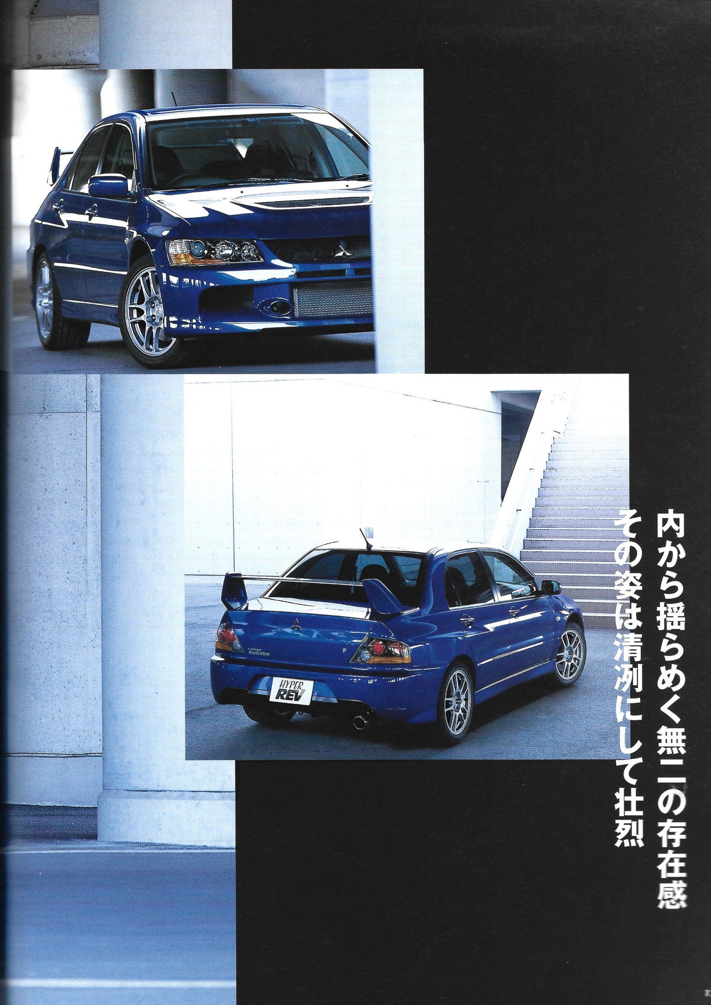 HYPER REV Lancer EVO vol. 103