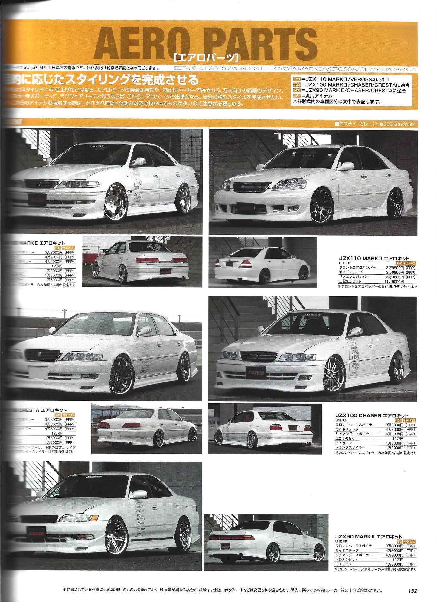 HyperRev MARK II Chaser/Cresta vol 194