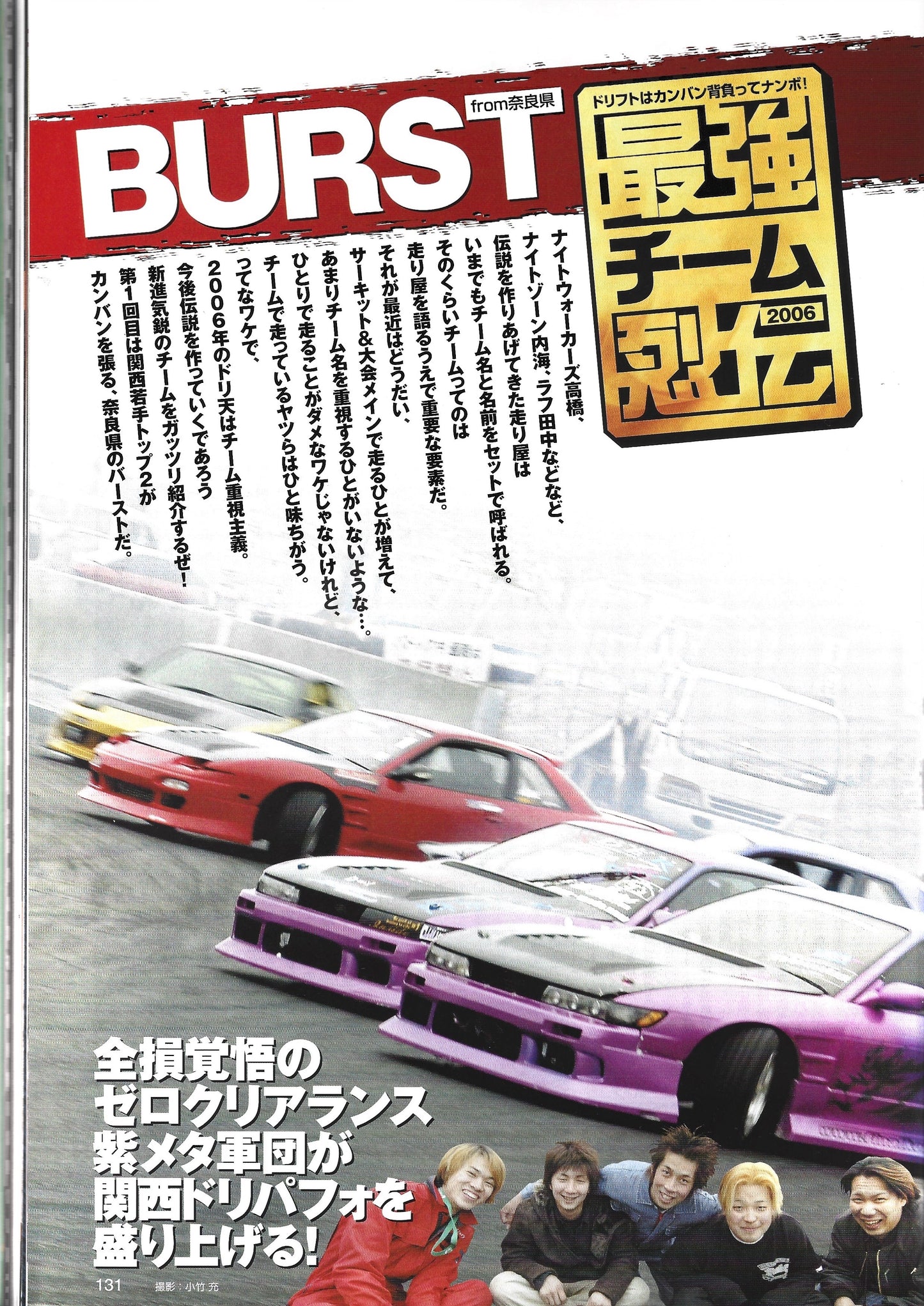 Drift Tengoku 2006 Apr