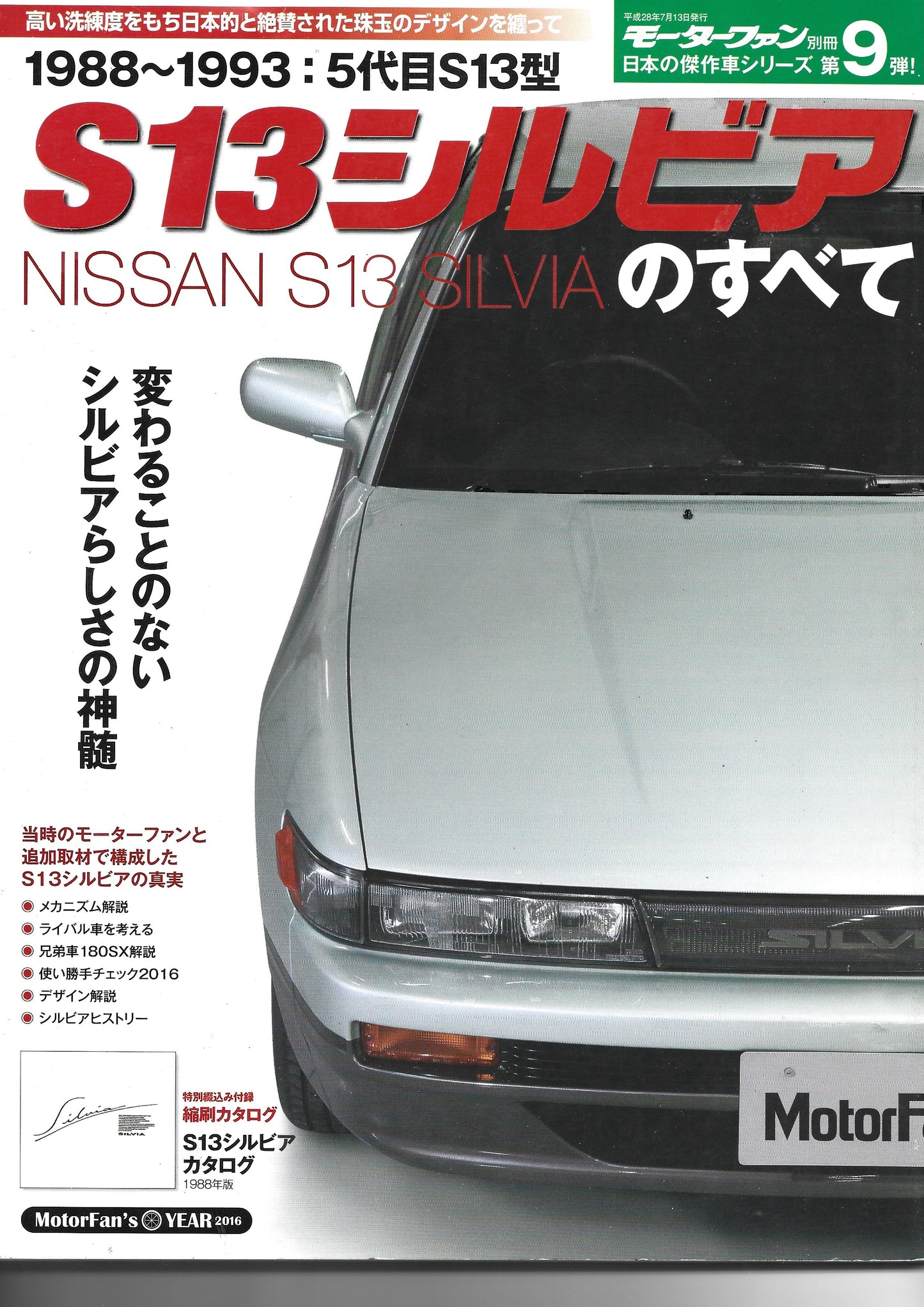 MotorFan S13 Silvia