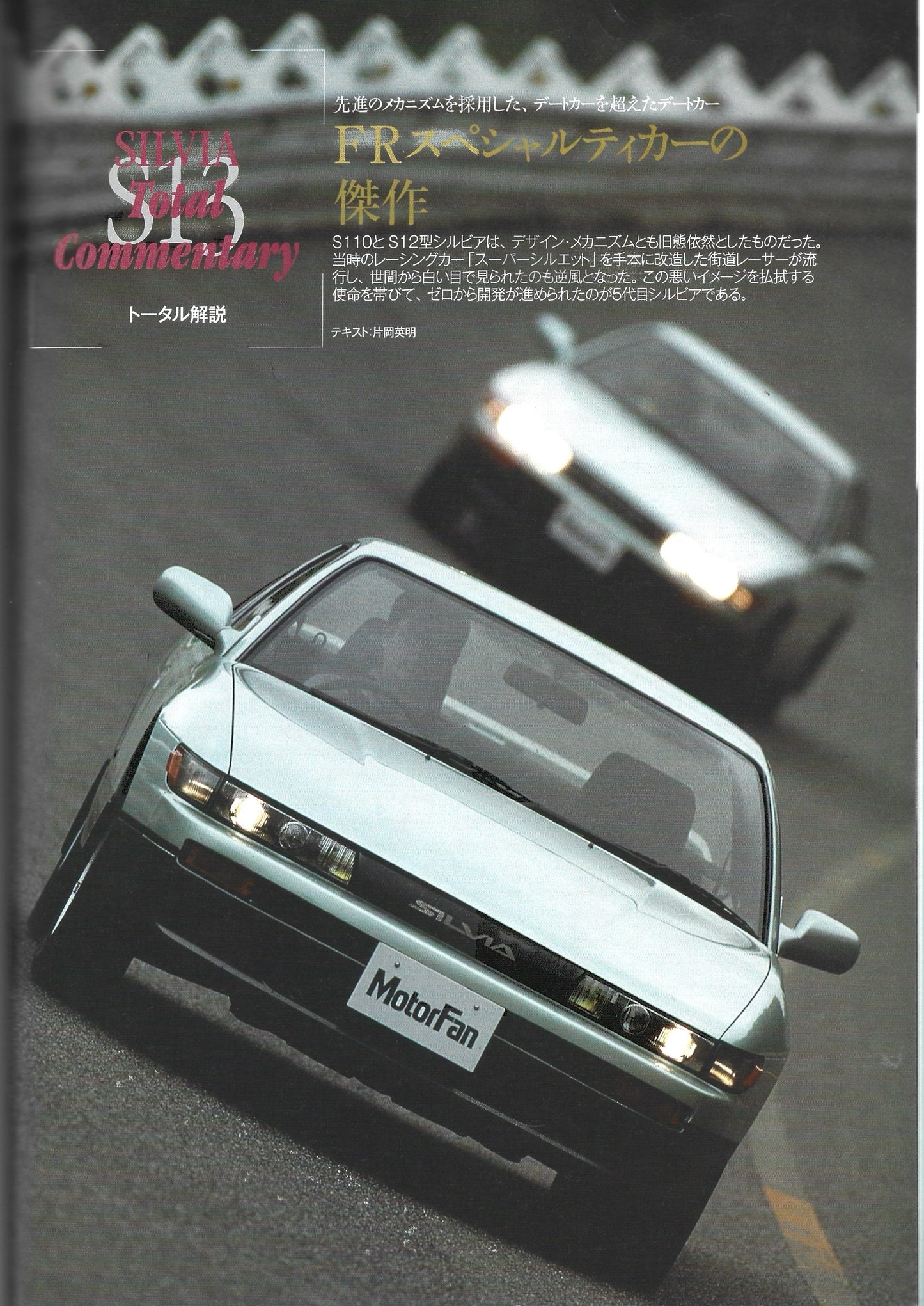 MotorFan S13 Silvia