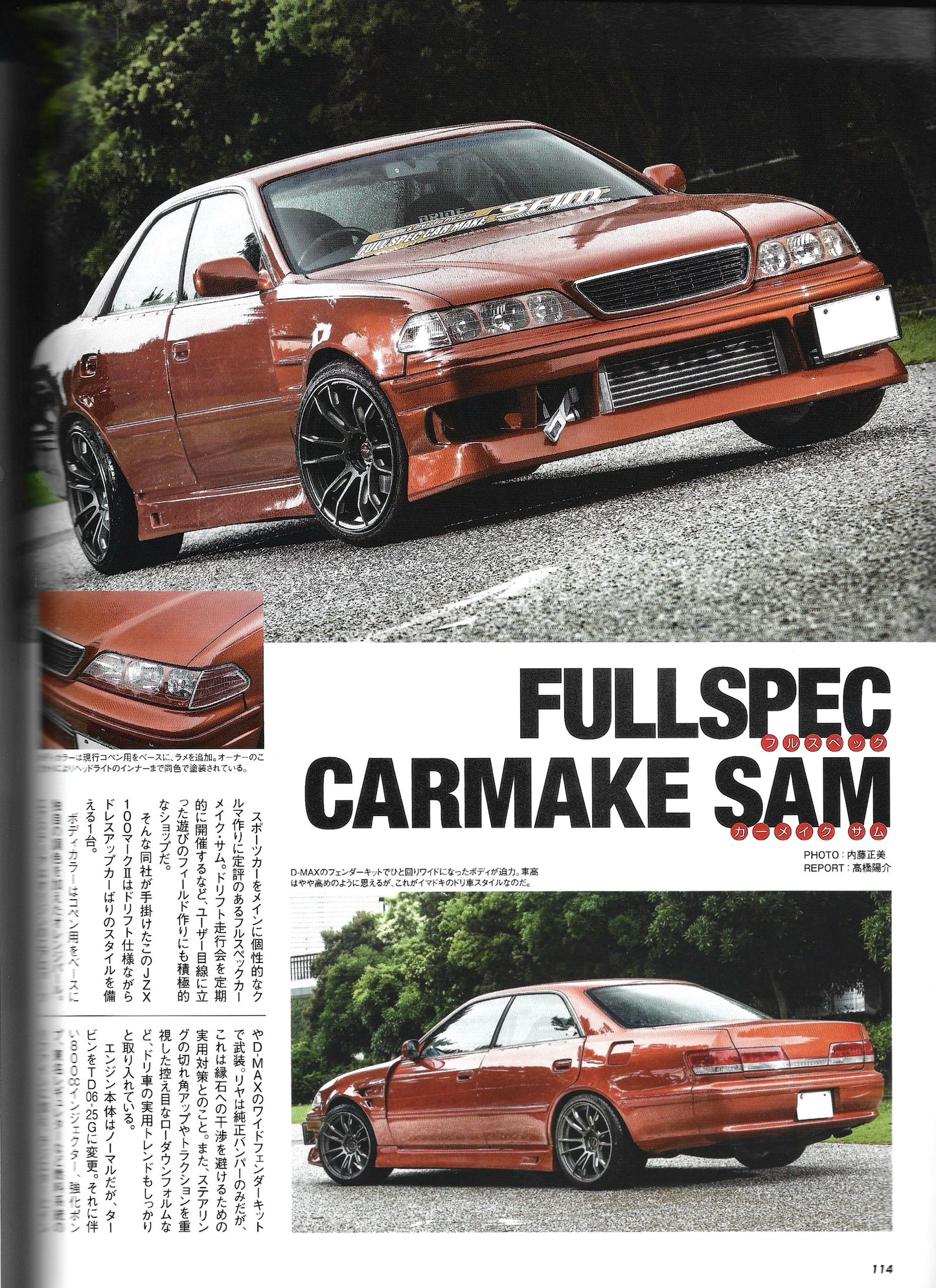 HyperRev MARK II Chaser/Cresta vol 194