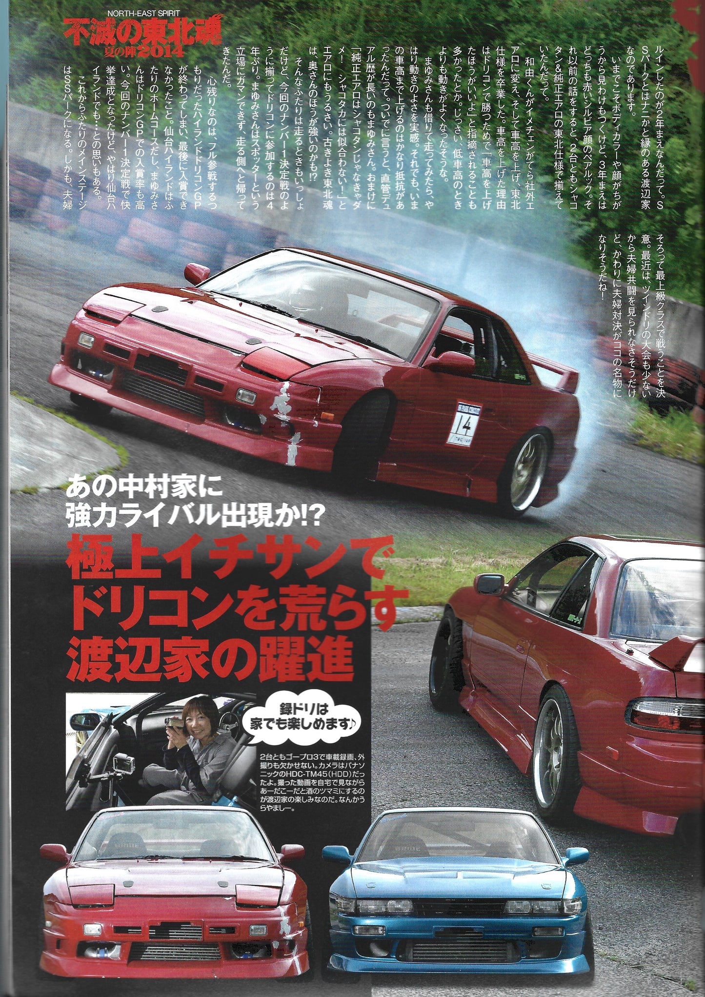 Drift Tengoku 2014 Sept