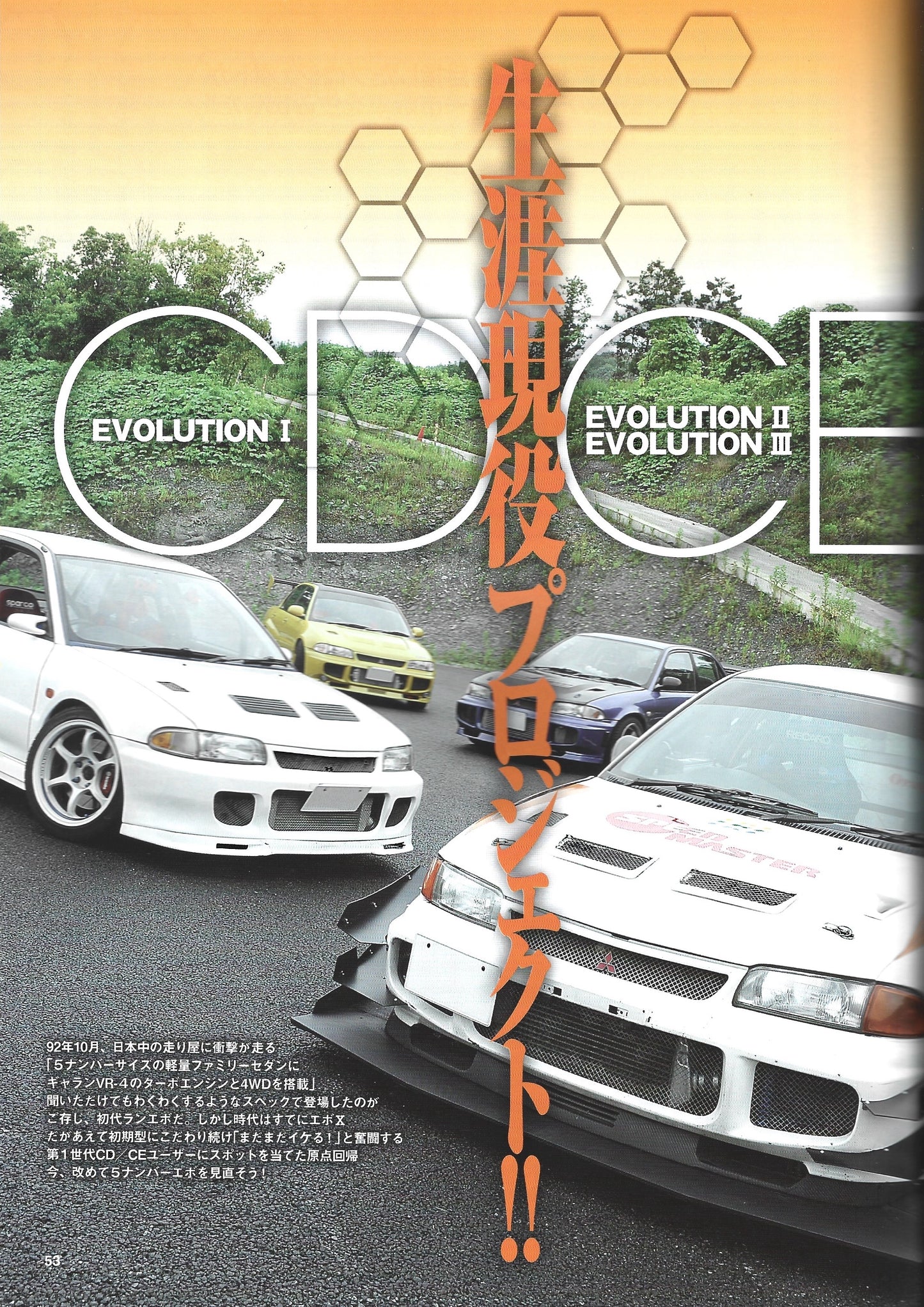 Lancer EVO Magazine vol. 47