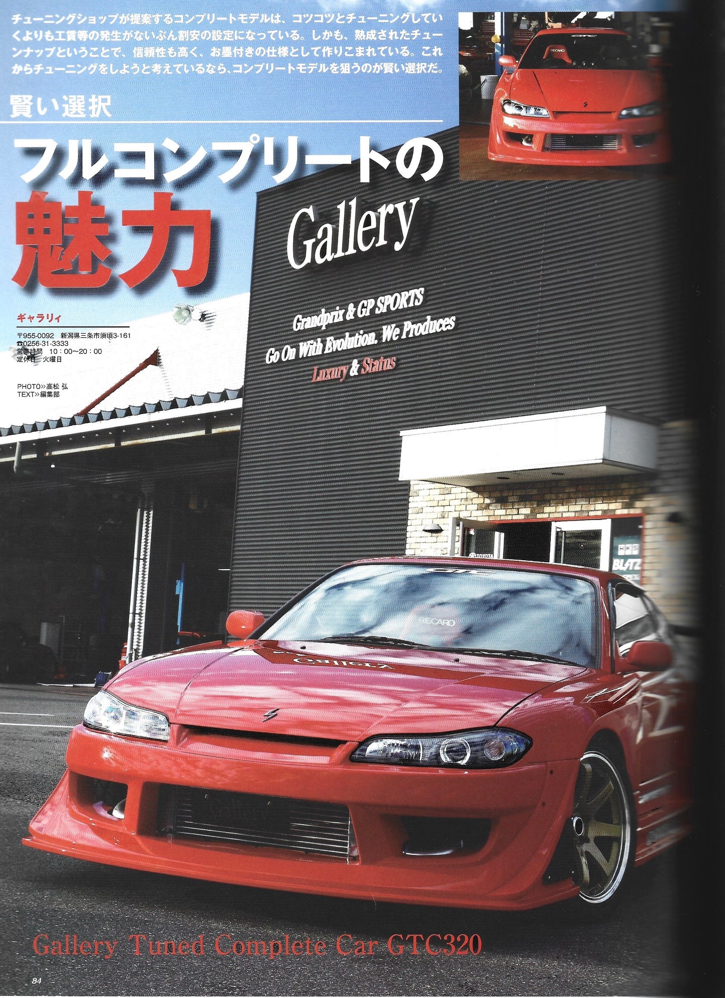 Nissan Silvia & 180SX Street Complete Tuning