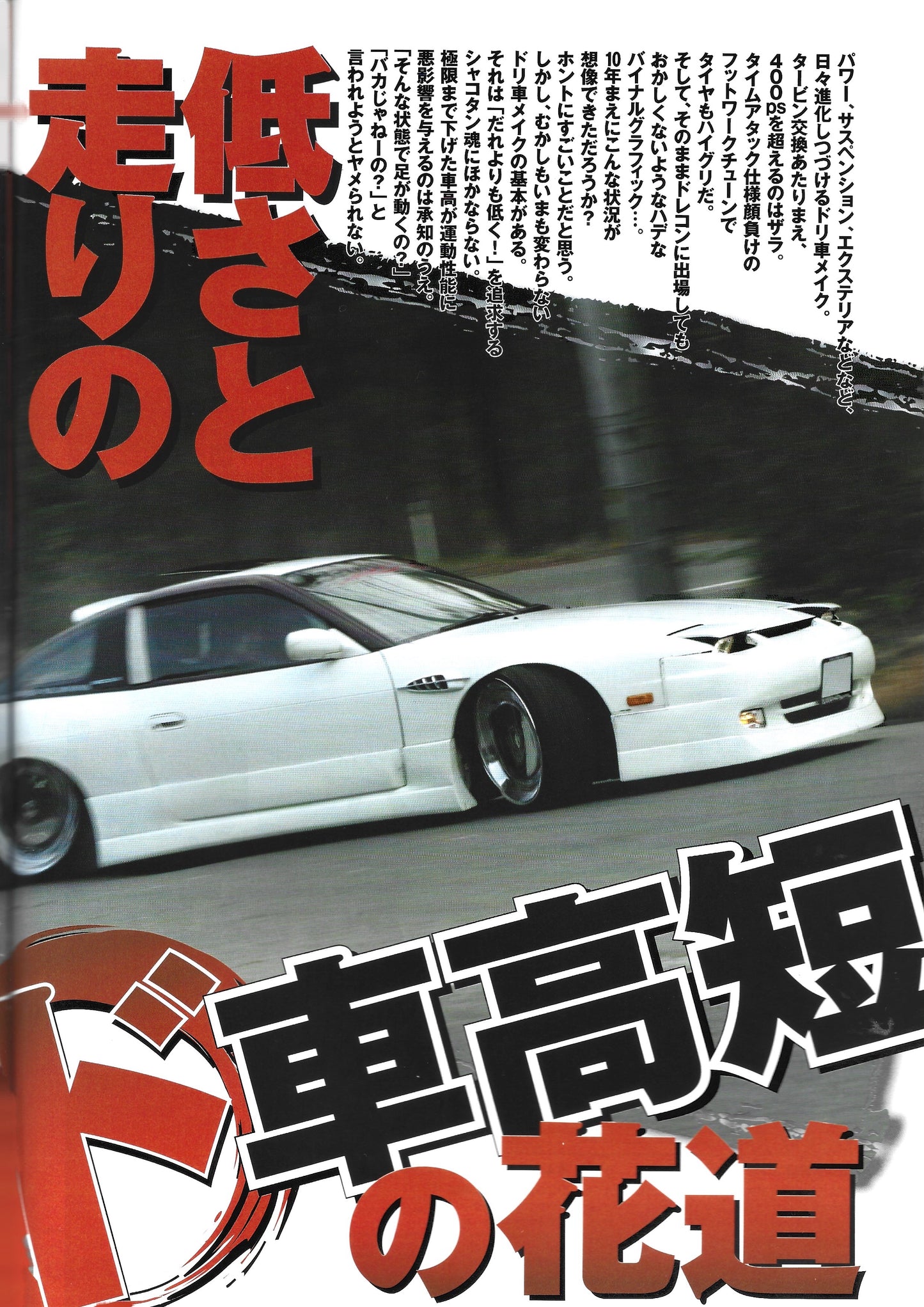 Drift Tengoku 2007 May