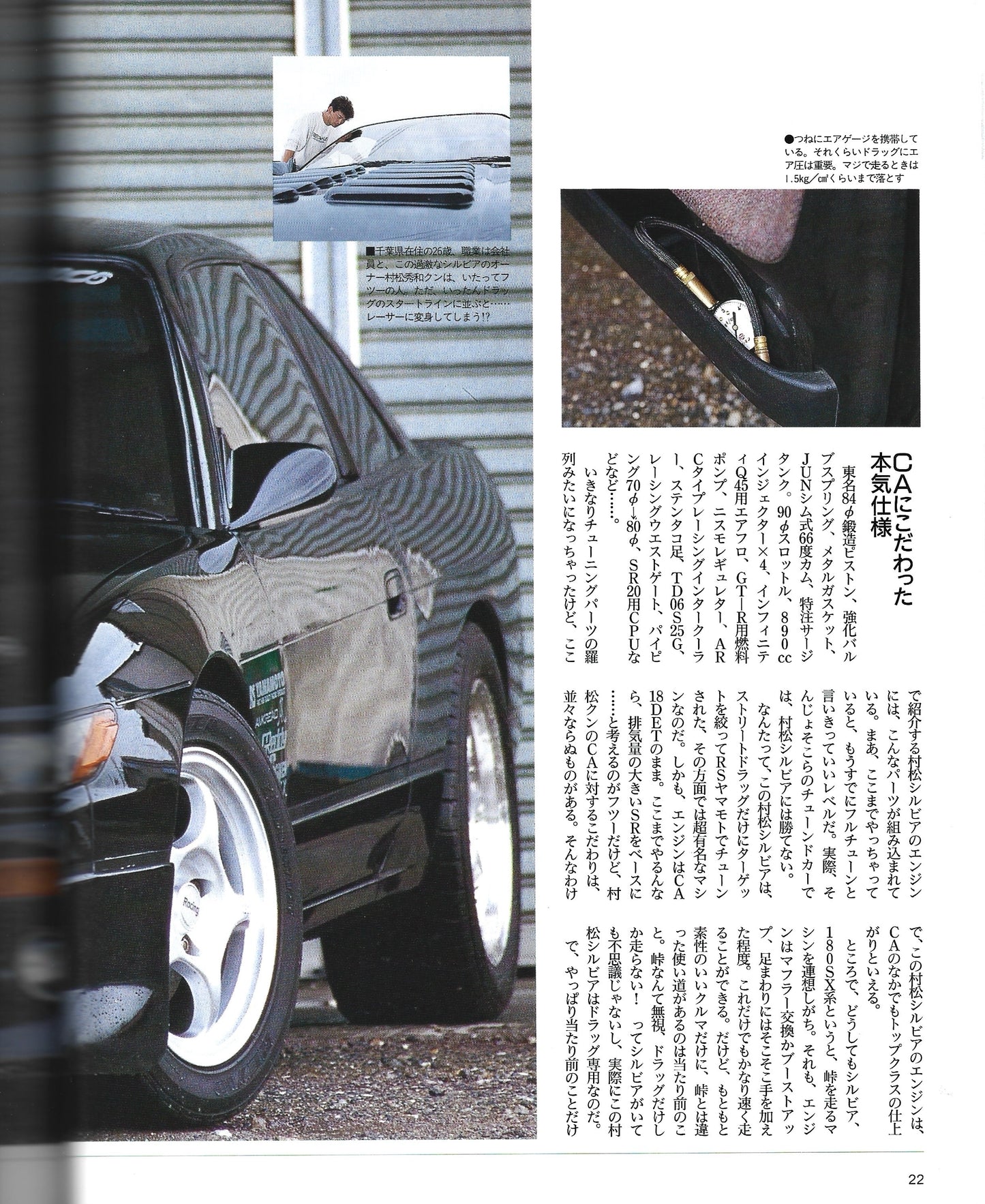 CAR BOY 180SX & Silvia Powers II 1996