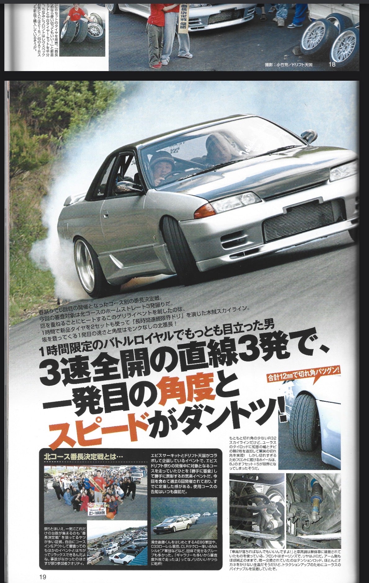 Drift Tengoku 2008 July