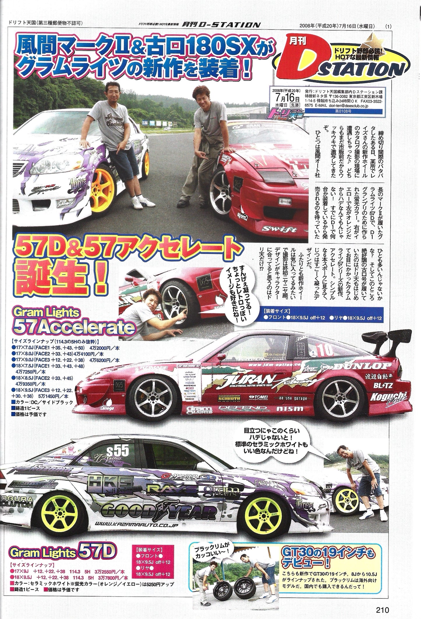 Drift Tengoku 2008 Aug