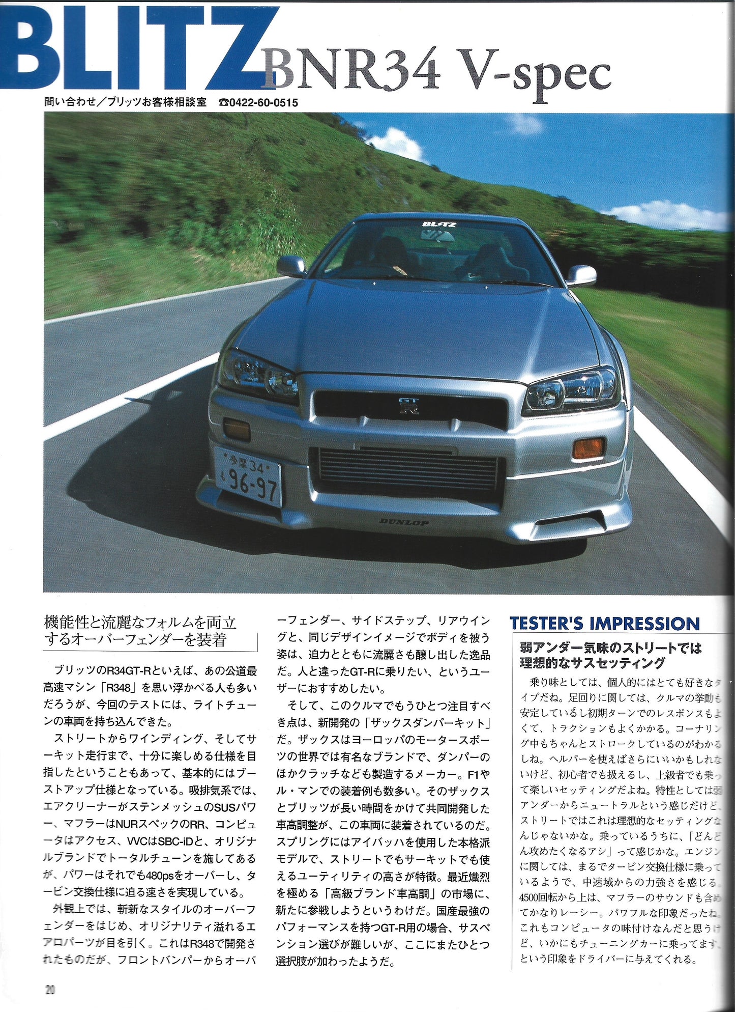 SKYLINE R32 R33 R34 Street Complete Tuning