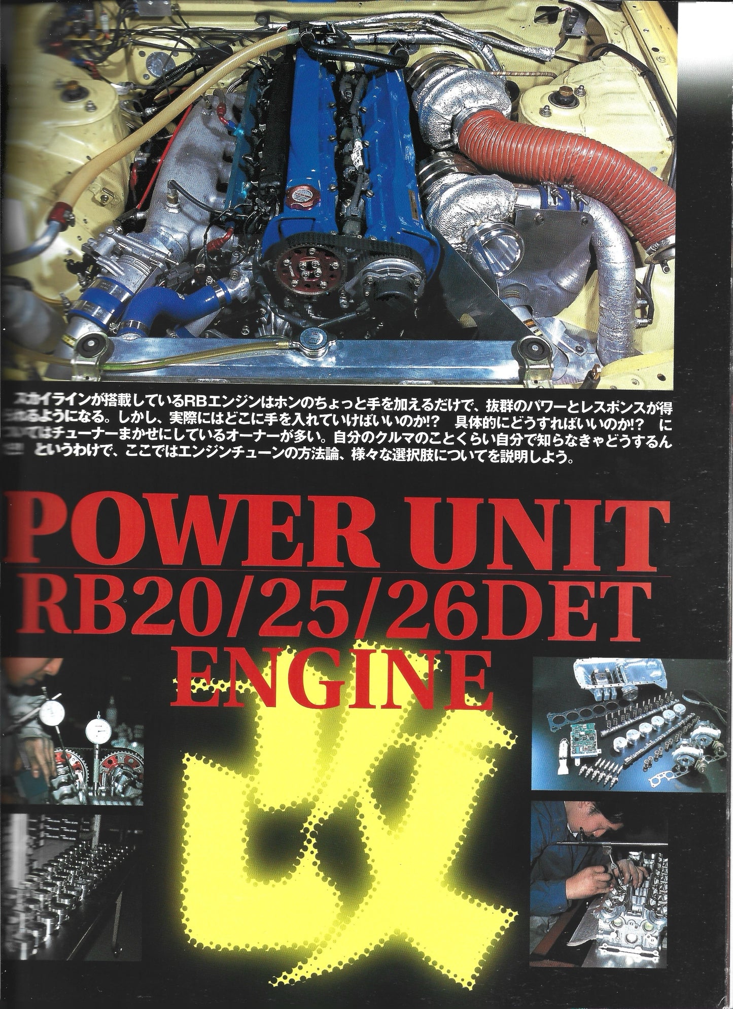 SKYLINE R32 R33 R34 Street Complete Tuning