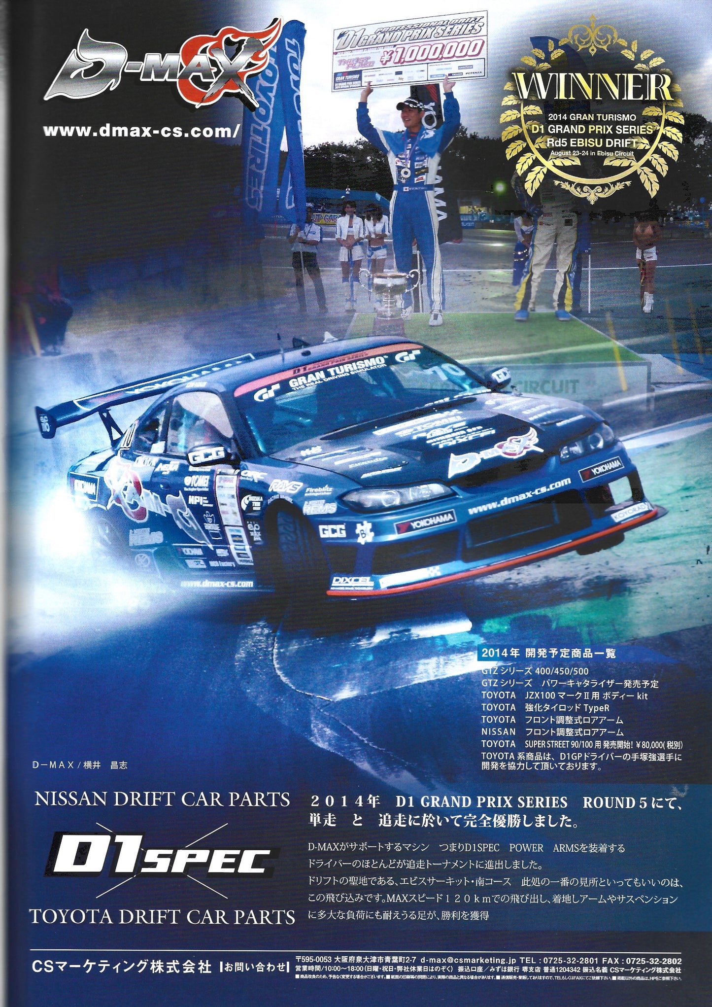 Drift Tengoku 2014 Oct