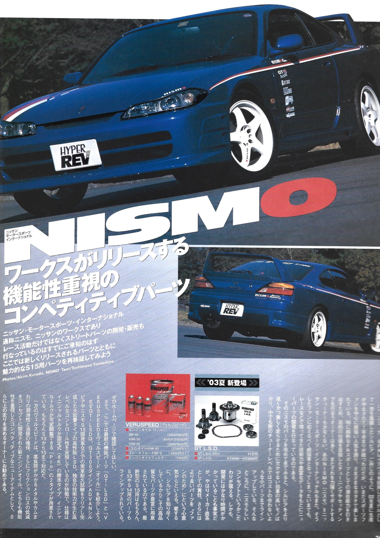 HYPER REV Silvia vol. 85 J