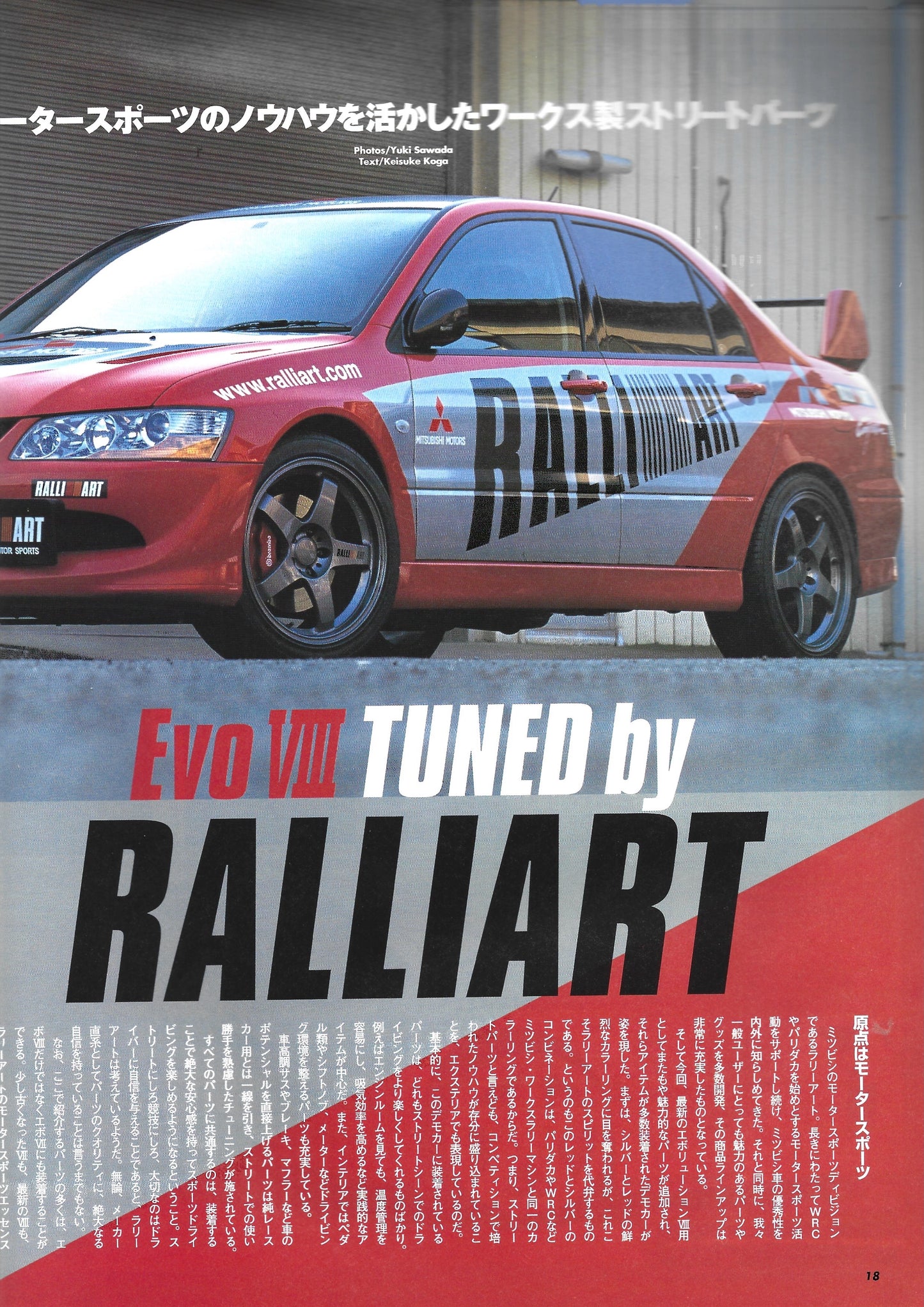 HYPER REV Lancer EVO vol. 81