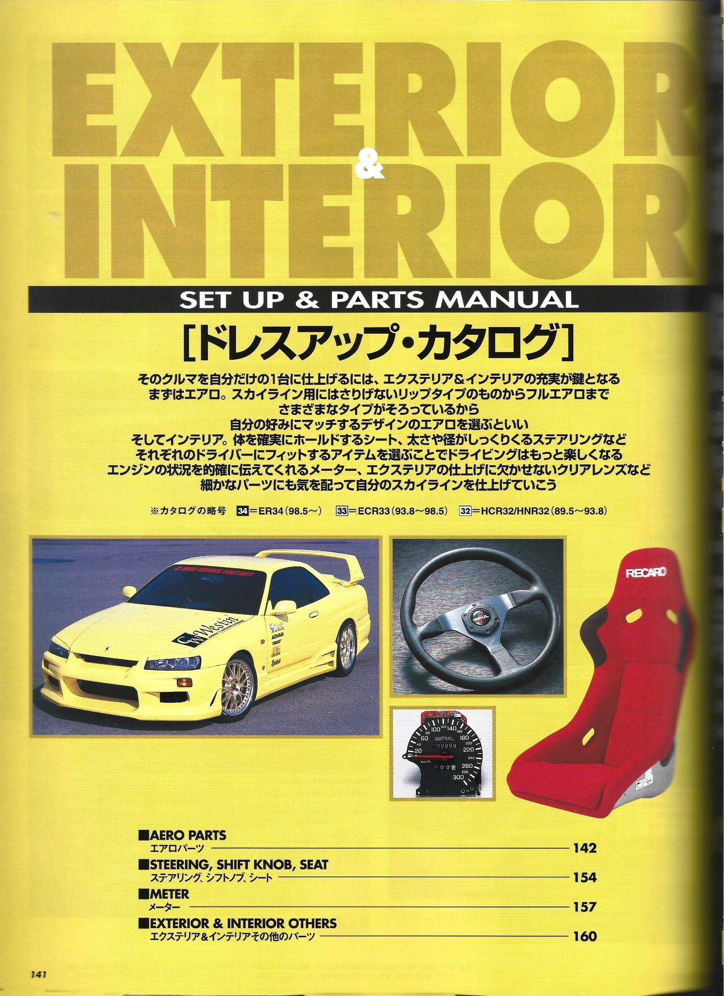 HYPER REV SKYLINE vol. 37
