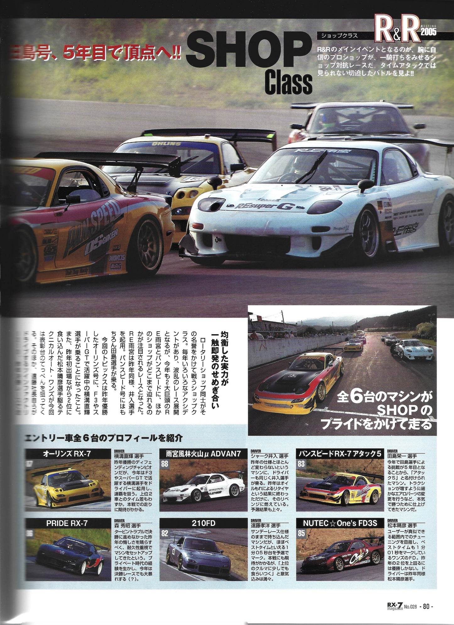 RX7 Magazine 2005 No. 28