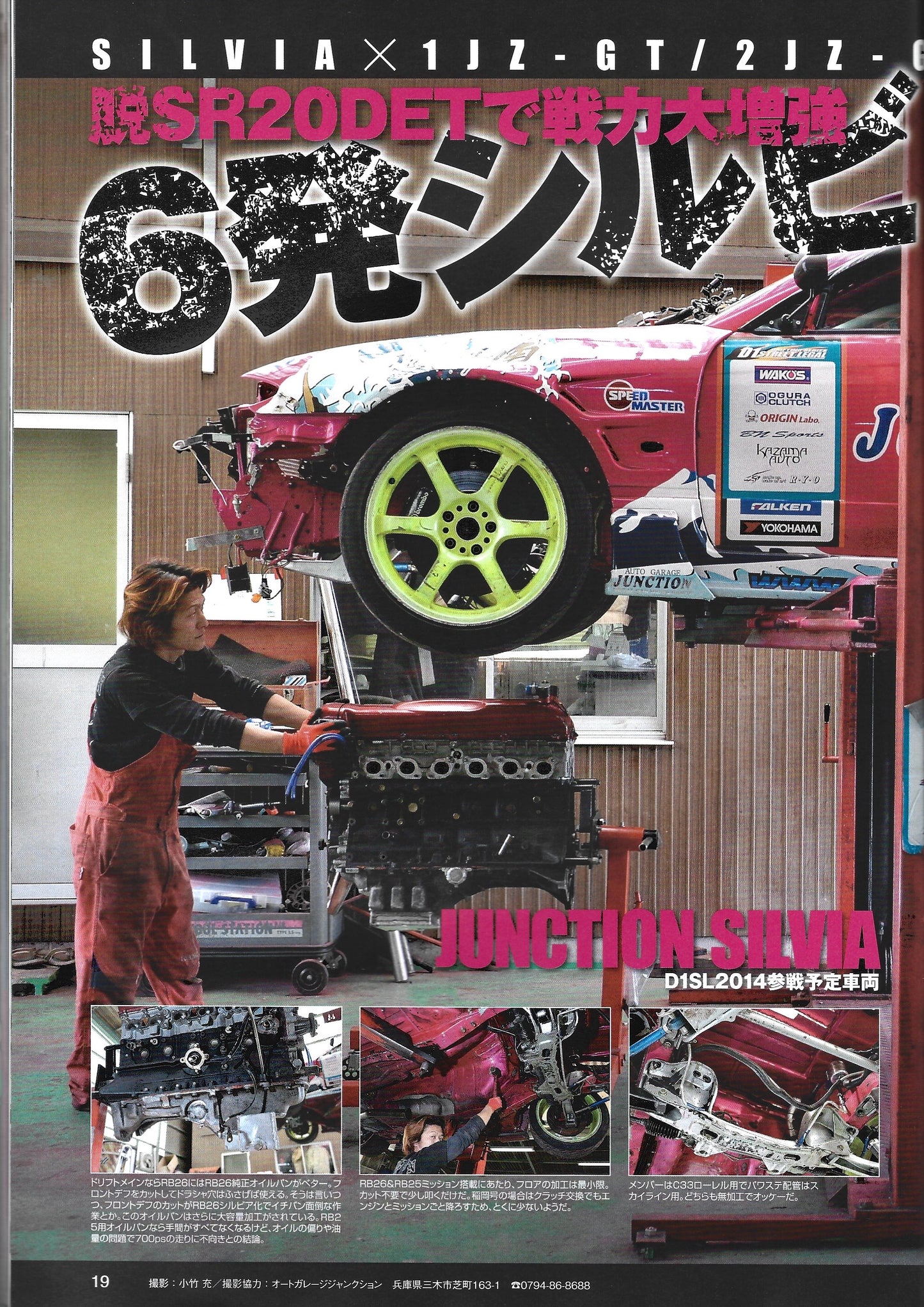 Drift Tengoku 2014 May