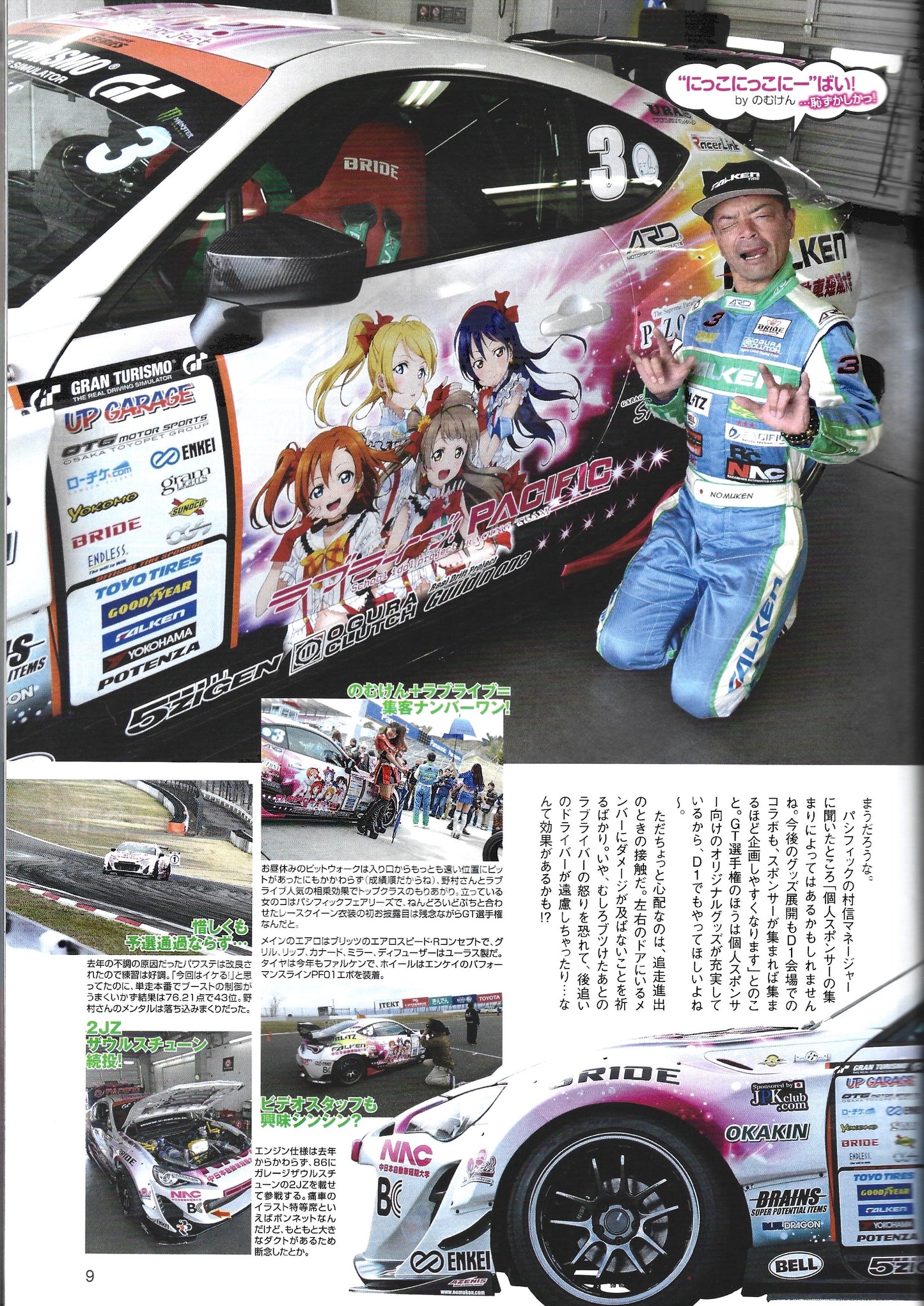 Drift Tengoku 2014 May