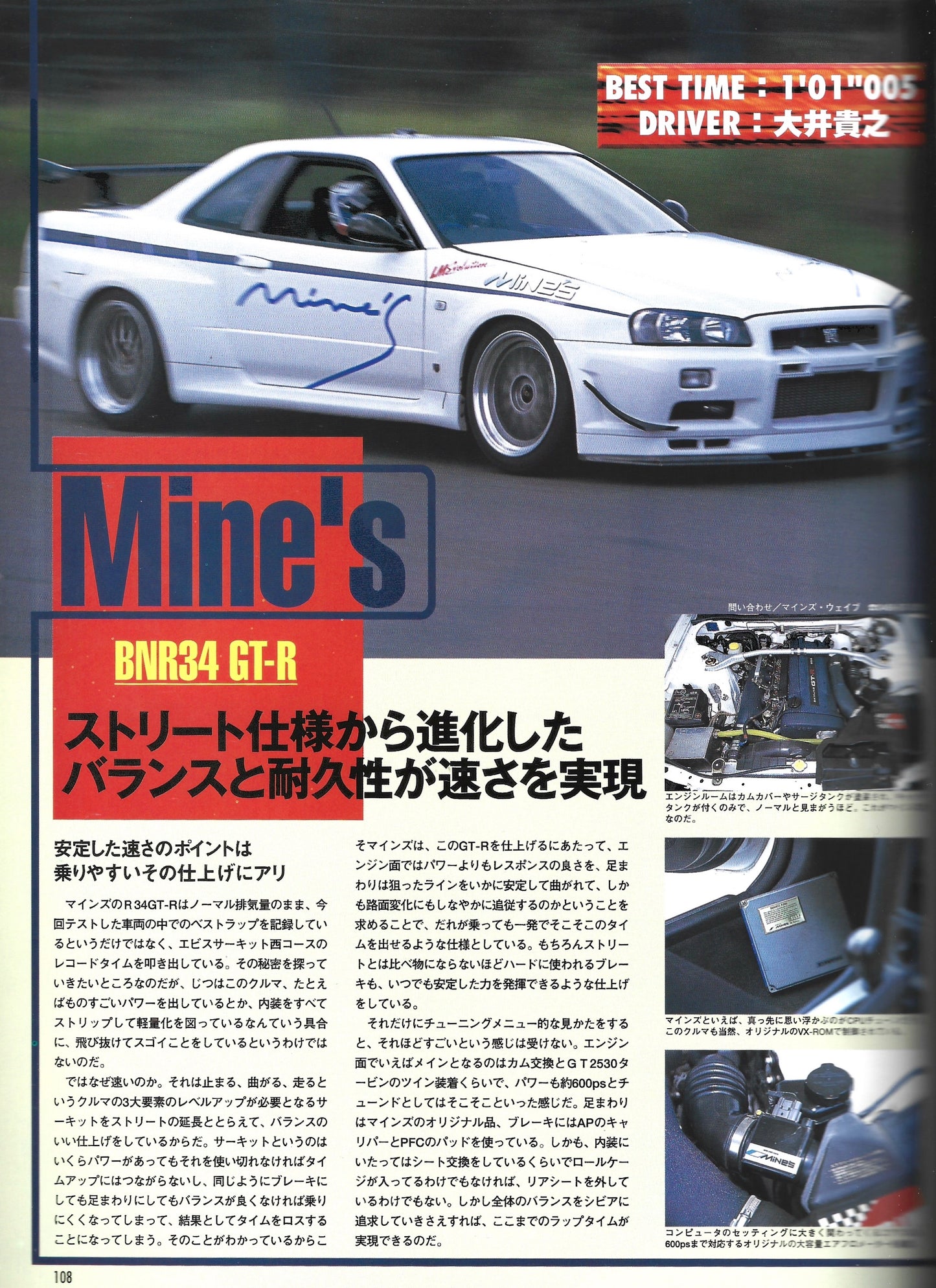 SKYLINE R32 R33 R34 Street Complete Tuning