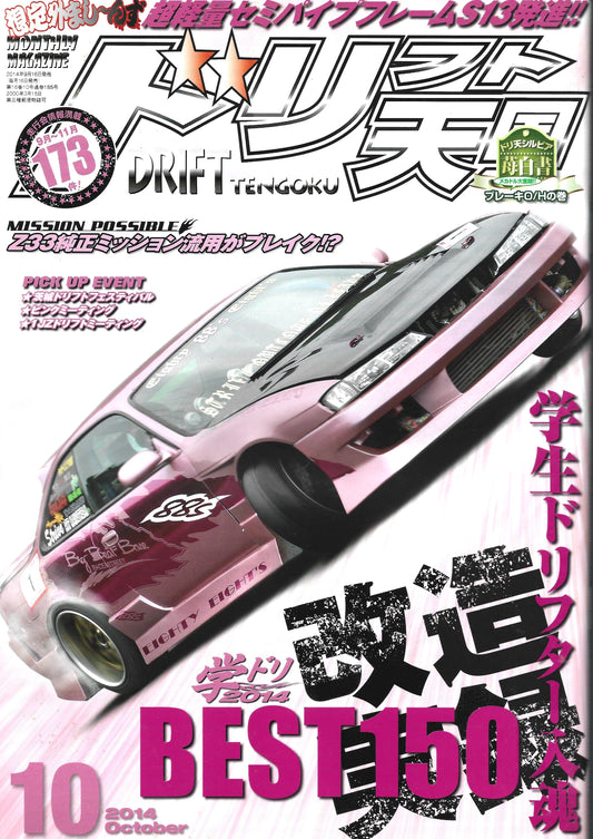 Drift Tengoku 2014 Oct